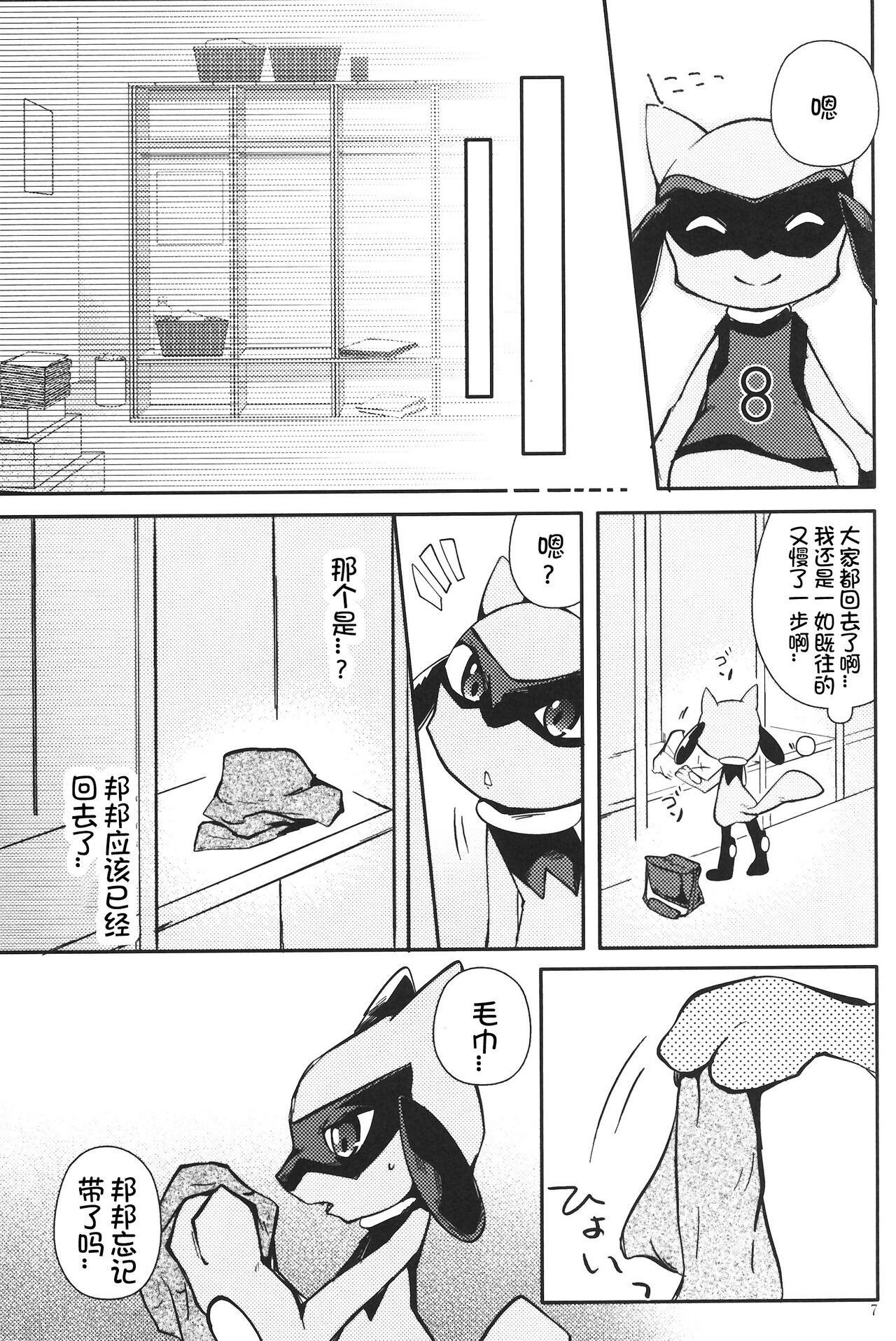 Kick off! | 开球! page 9 full