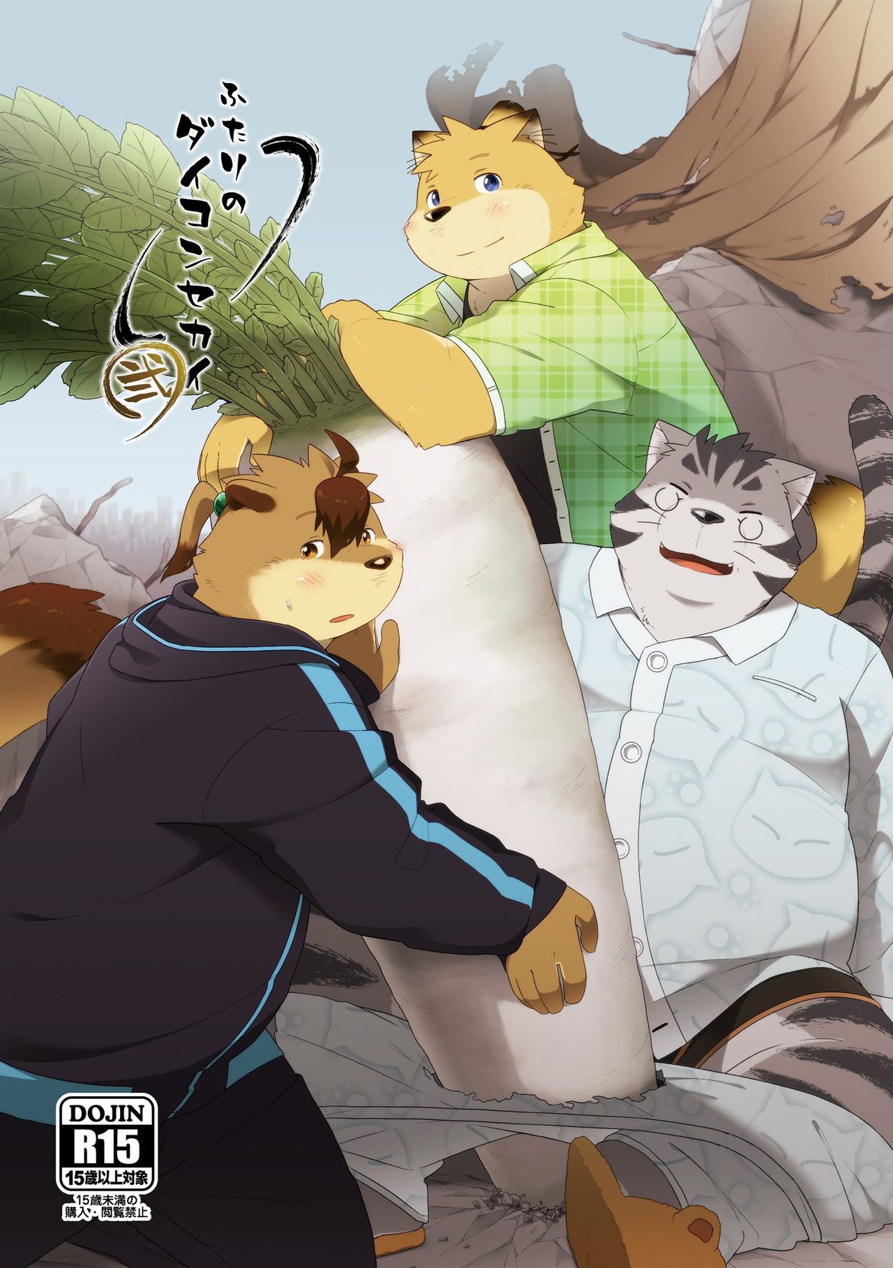 Futari no Daikon Sekai Ni page 1 full