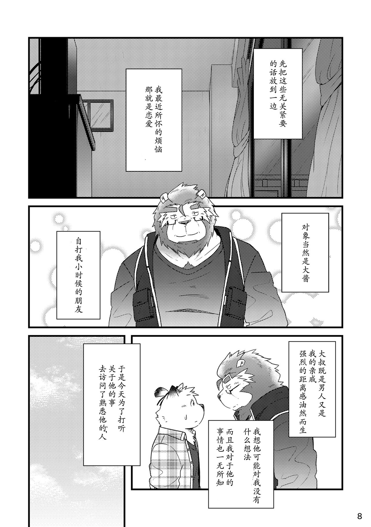 Futari no Daikon Sekai Ni page 10 full