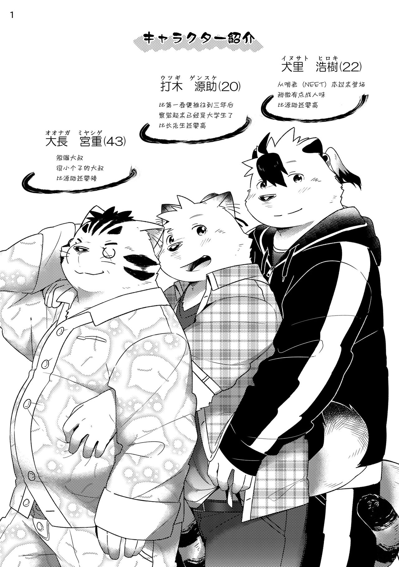 Futari no Daikon Sekai Ni page 3 full