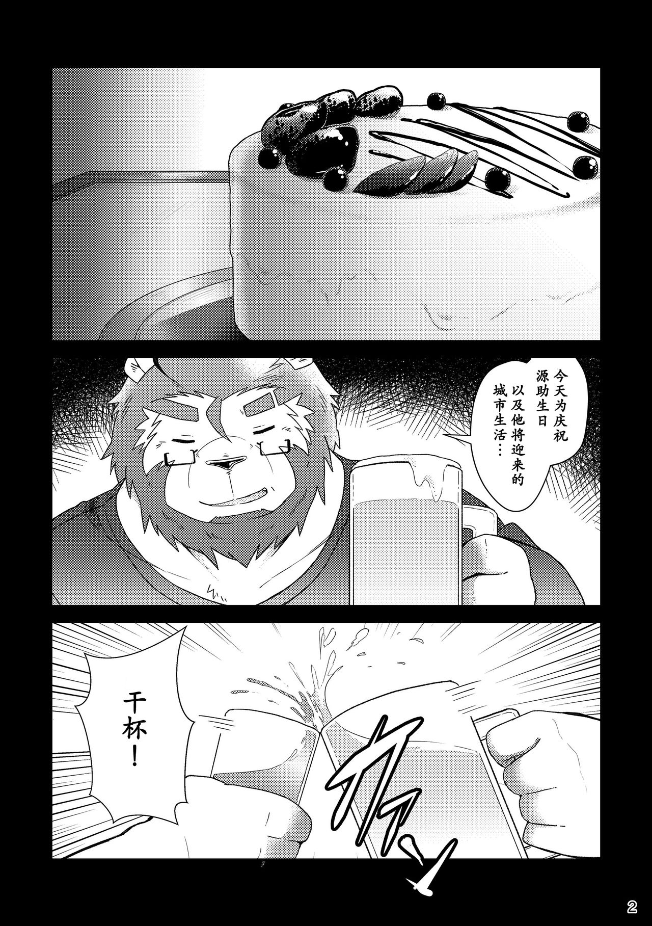 Futari no Daikon Sekai Ni page 4 full