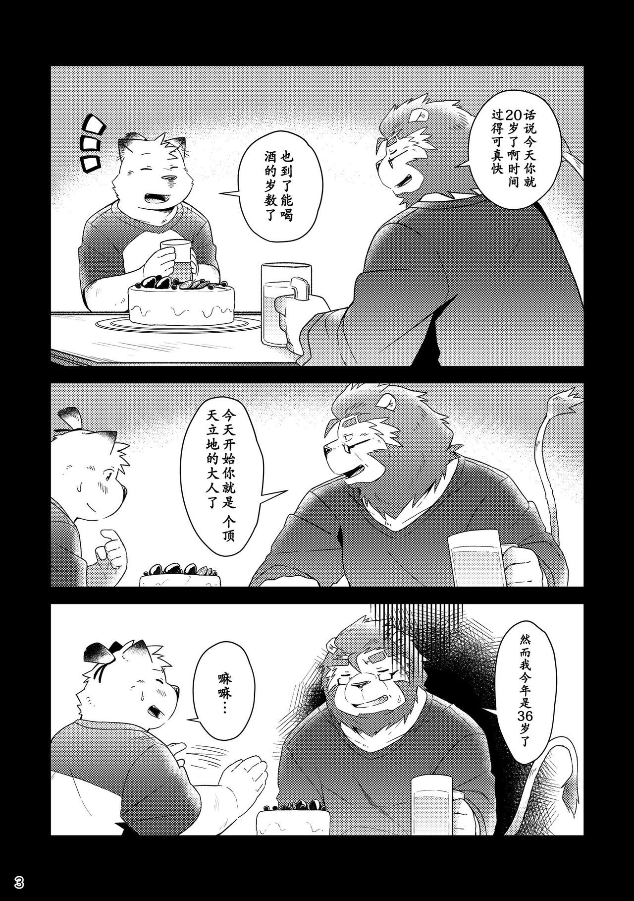 Futari no Daikon Sekai Ni page 5 full