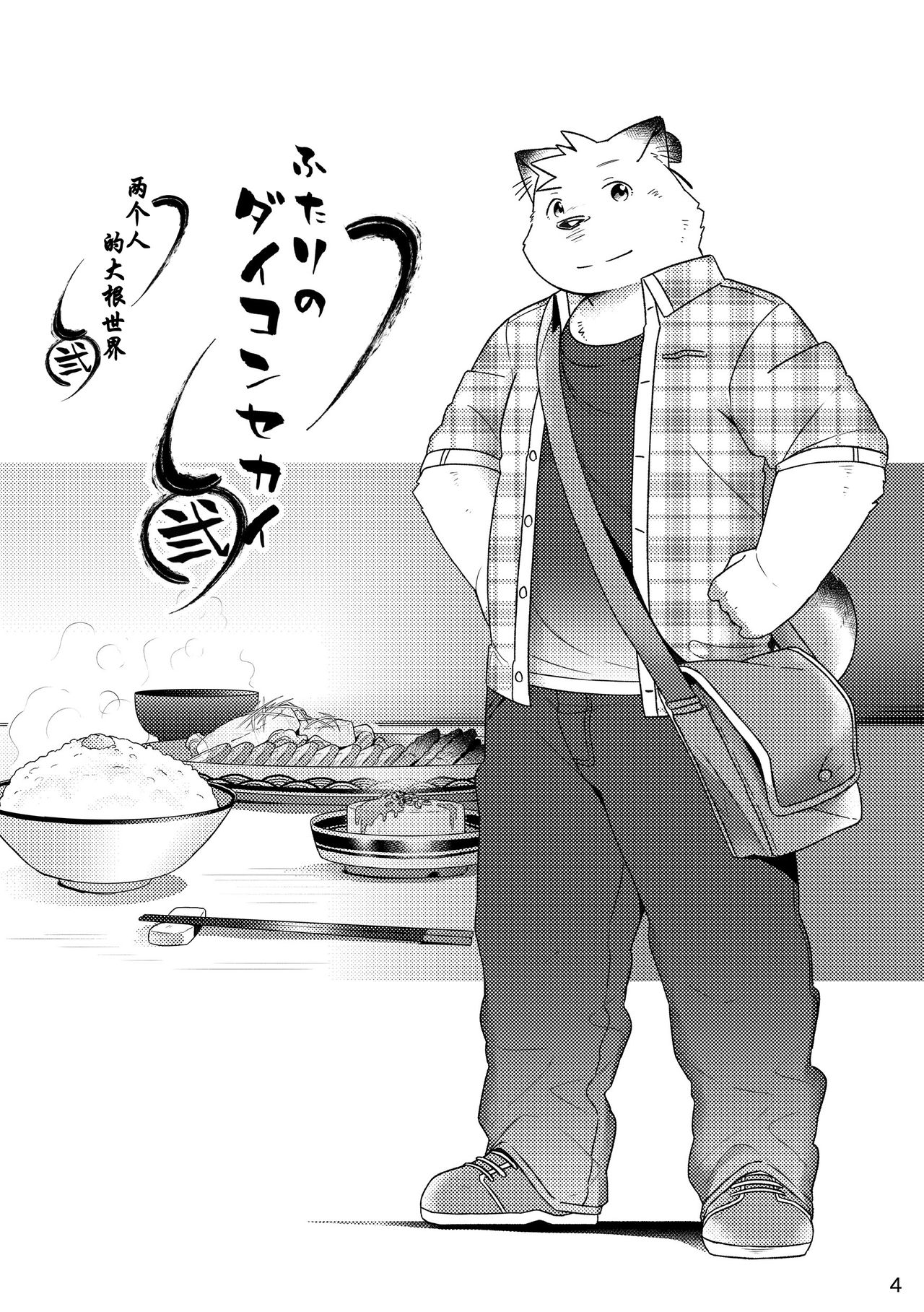 Futari no Daikon Sekai Ni page 6 full