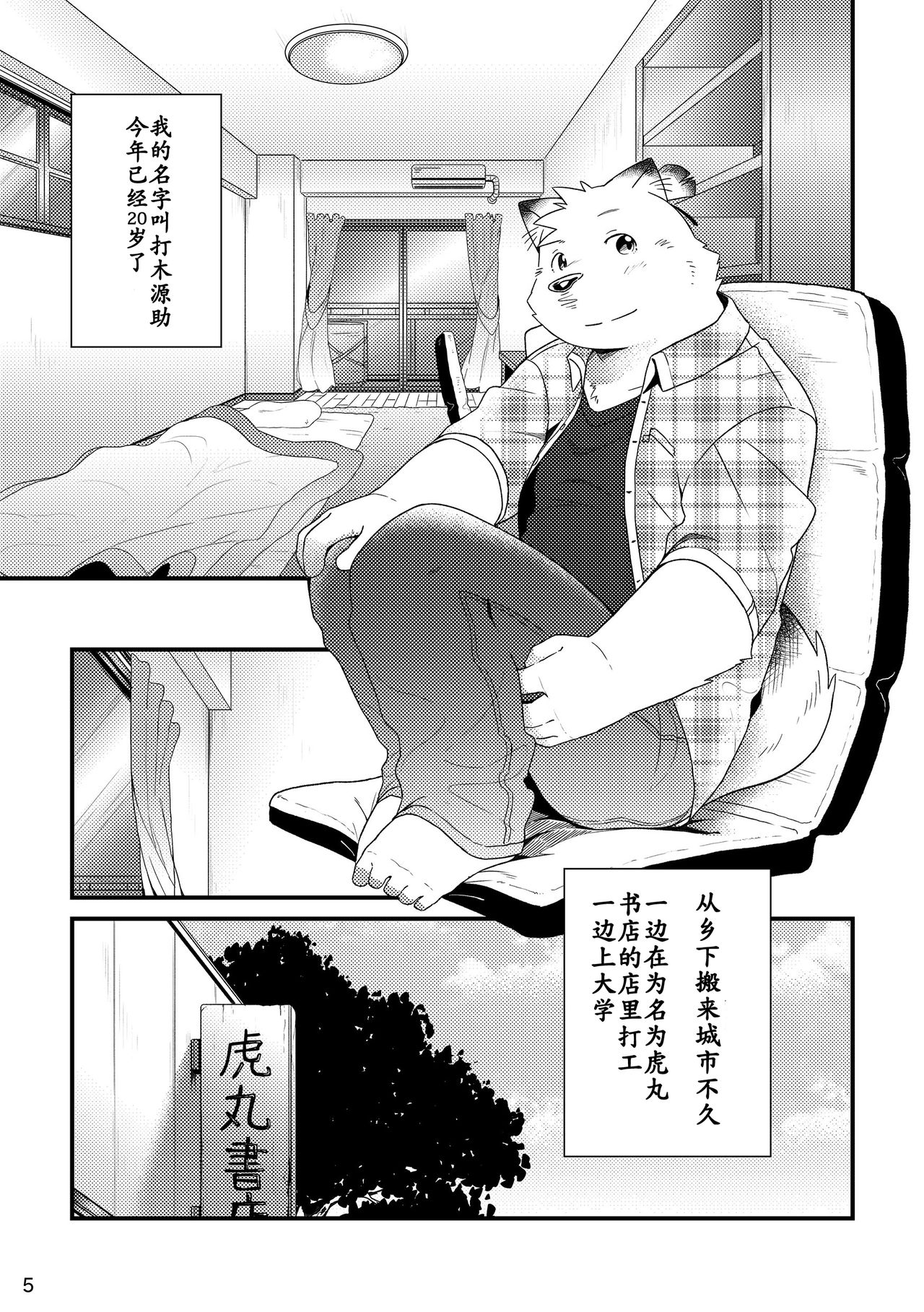 Futari no Daikon Sekai Ni page 7 full