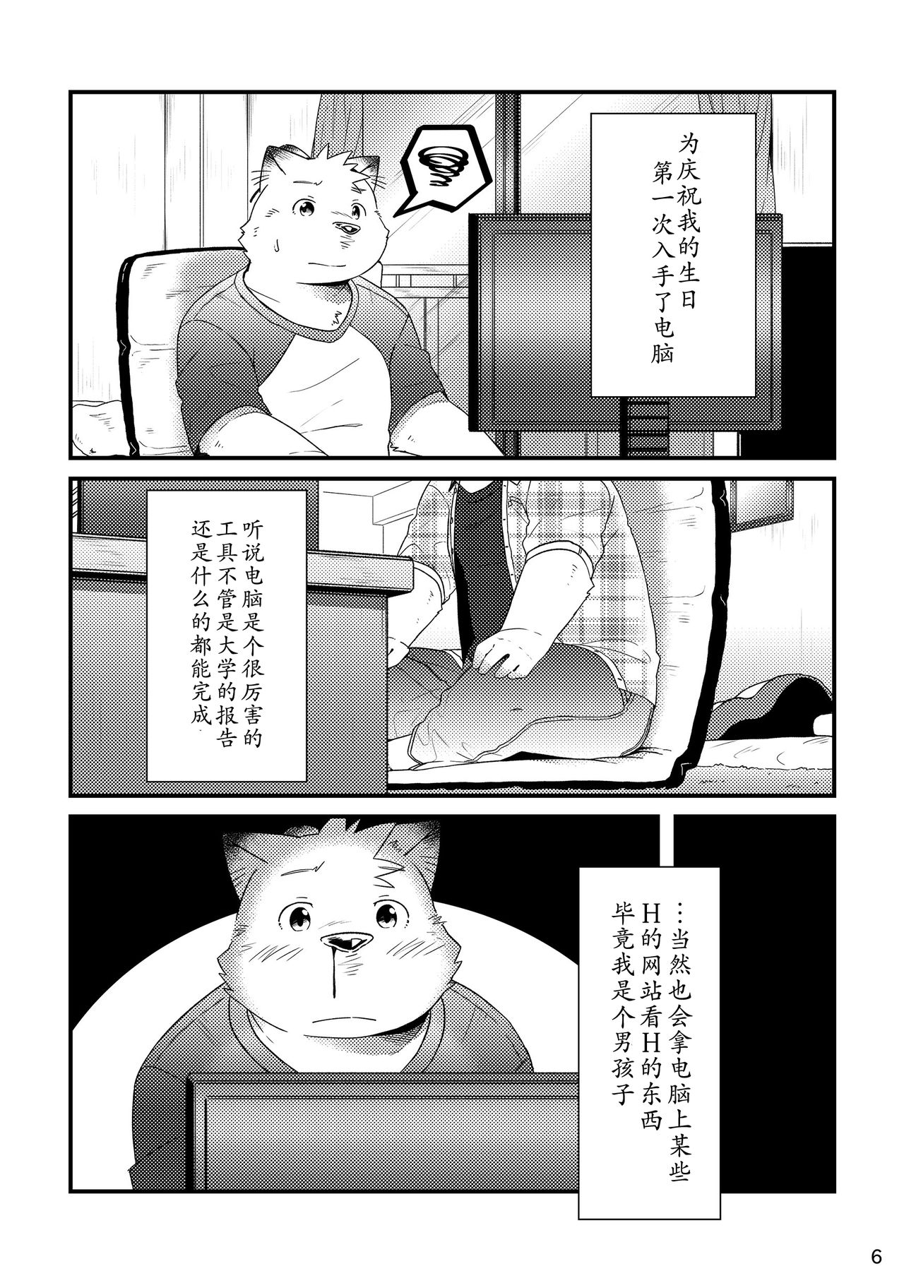 Futari no Daikon Sekai Ni page 8 full