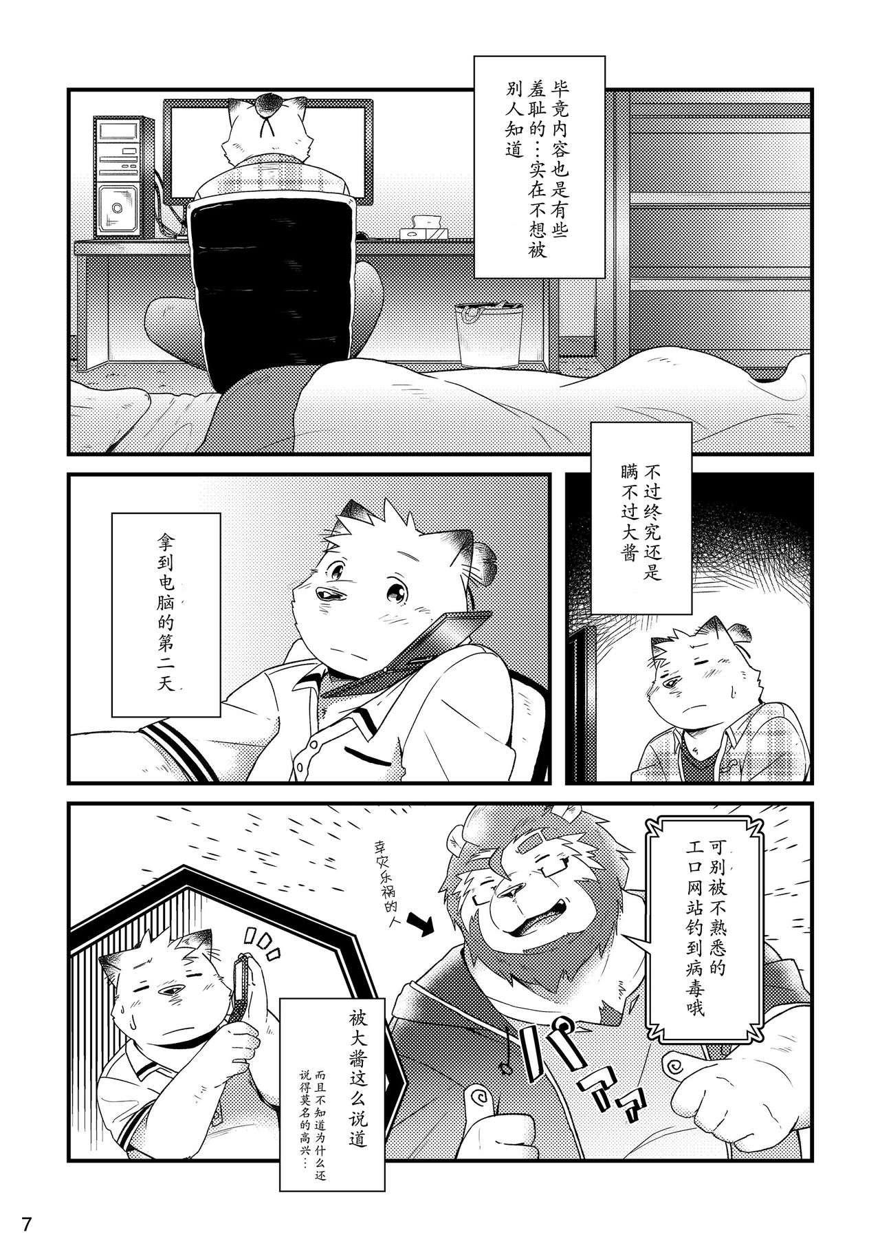 Futari no Daikon Sekai Ni page 9 full