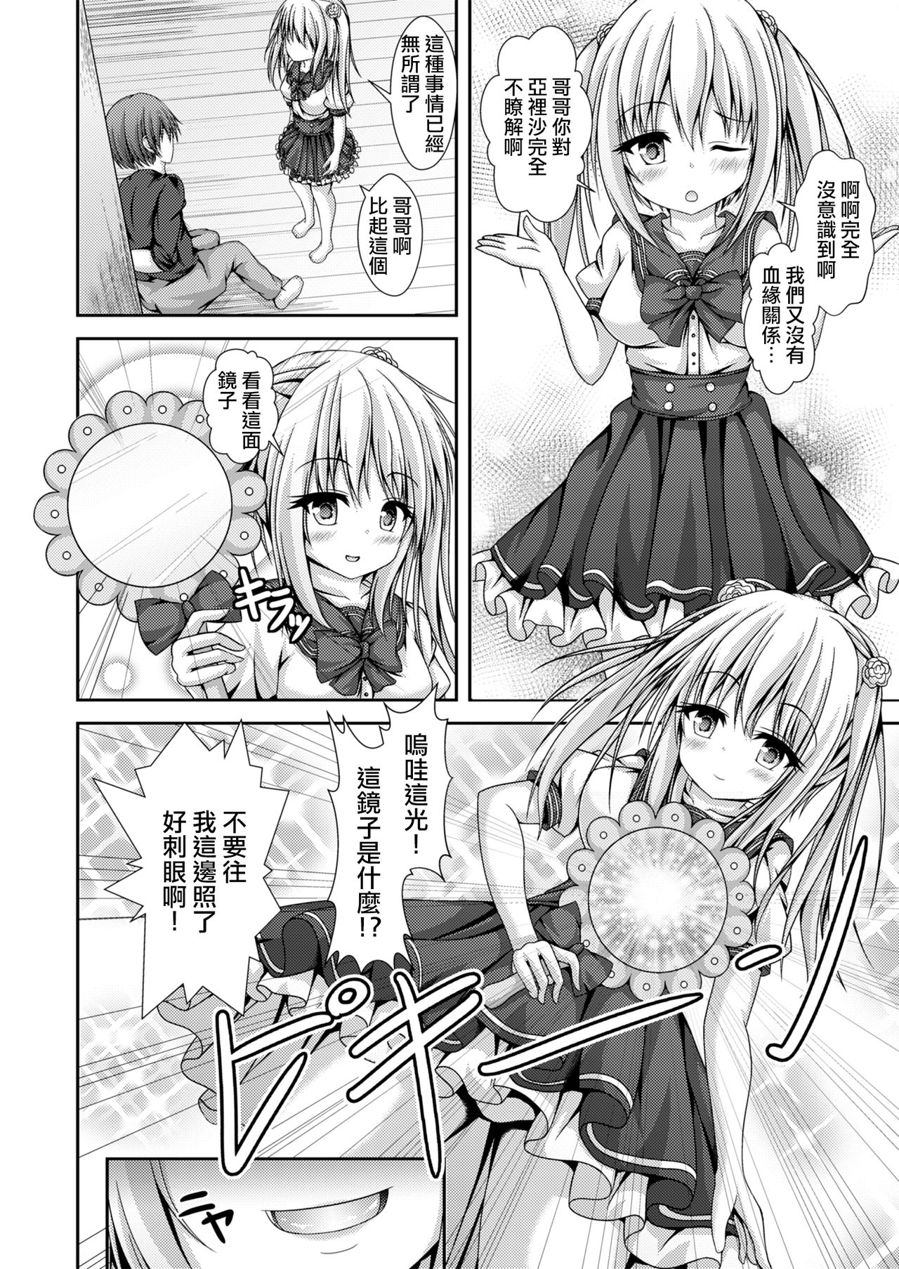 Ecchi na Imouto to Shintai Koukan ~Kyou kara Ore wa Ochinpo Dorei~ page 4 full