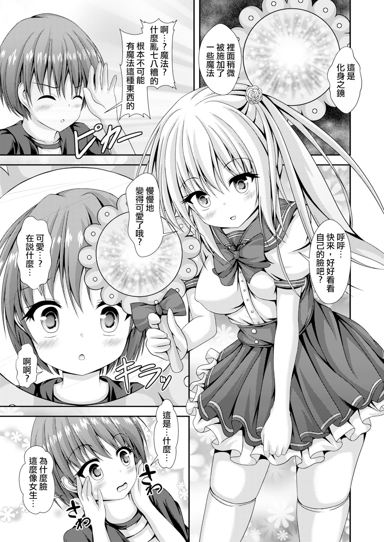 Ecchi na Imouto to Shintai Koukan ~Kyou kara Ore wa Ochinpo Dorei~ page 5 full