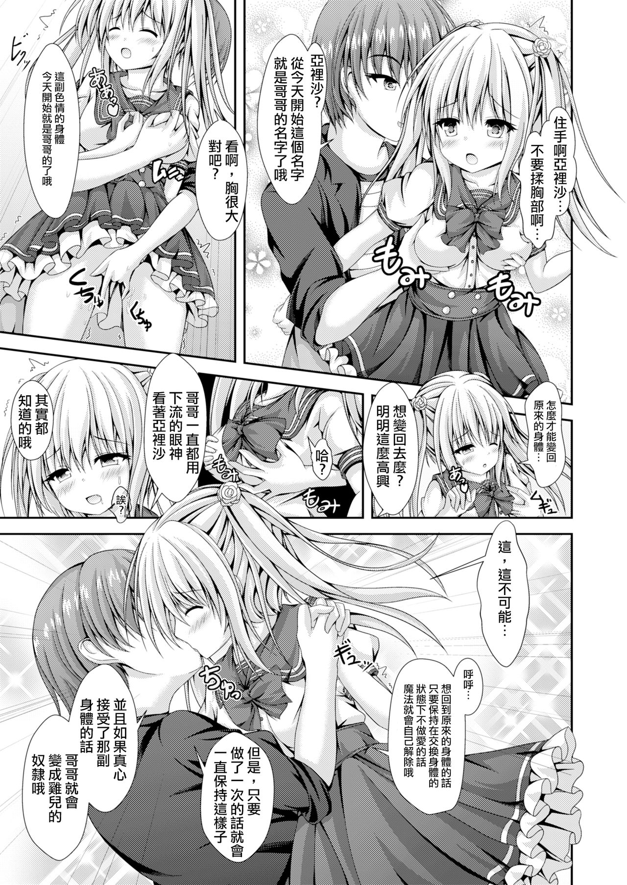 Ecchi na Imouto to Shintai Koukan ~Kyou kara Ore wa Ochinpo Dorei~ page 9 full