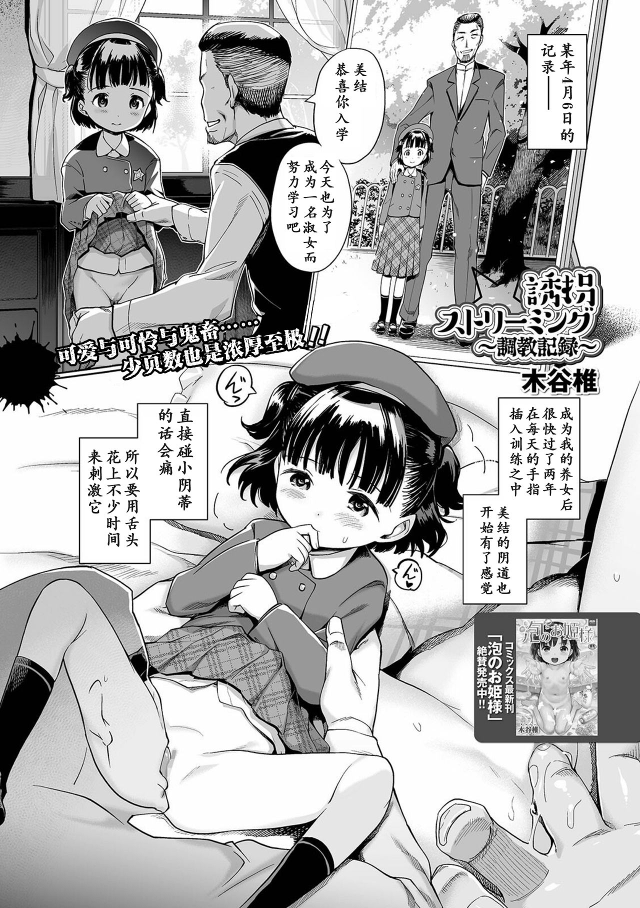 Yuukai Streaming ~Choukyou Kiroku~ page 1 full