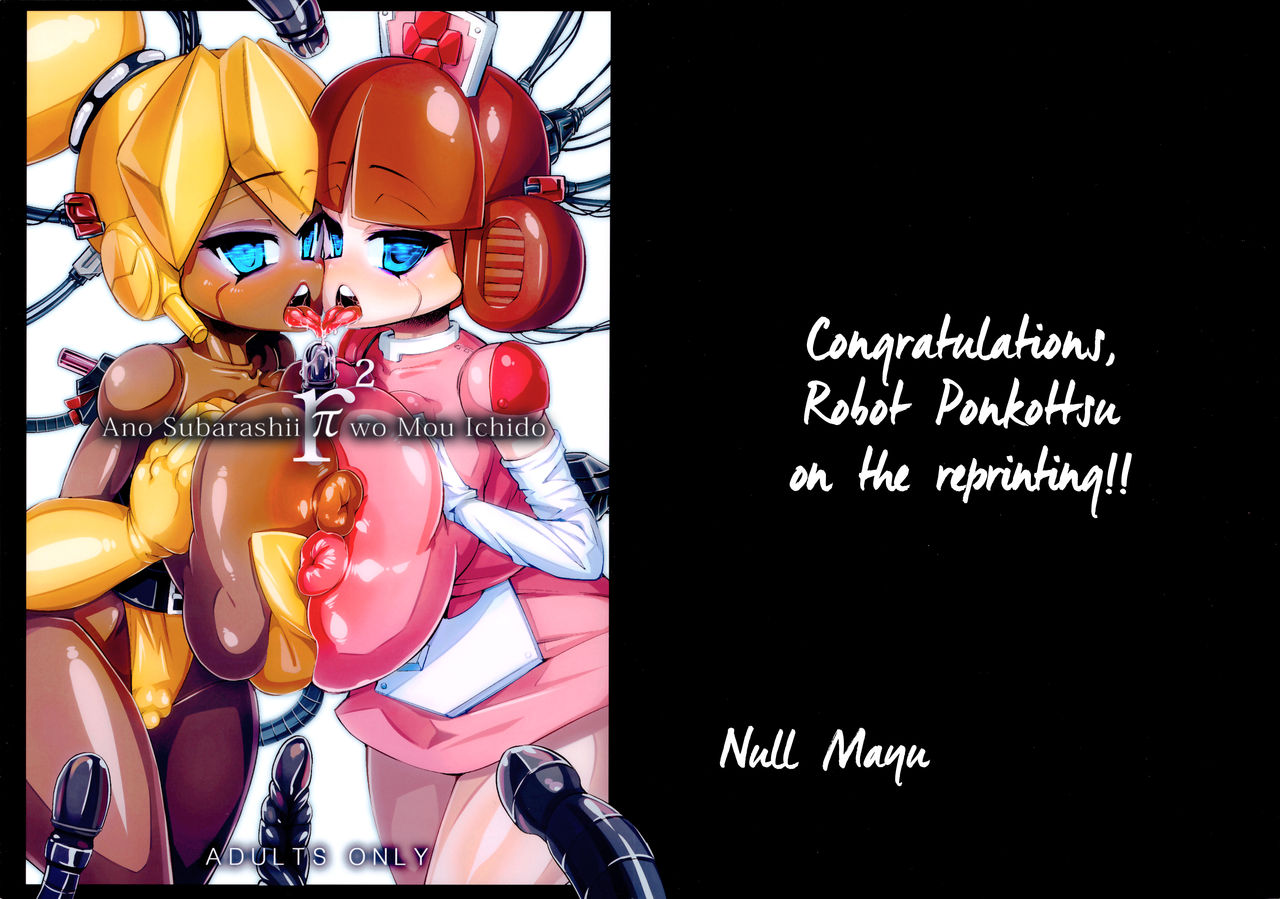 Ano Subarashii π o Mou Ichido r2 page 1 full