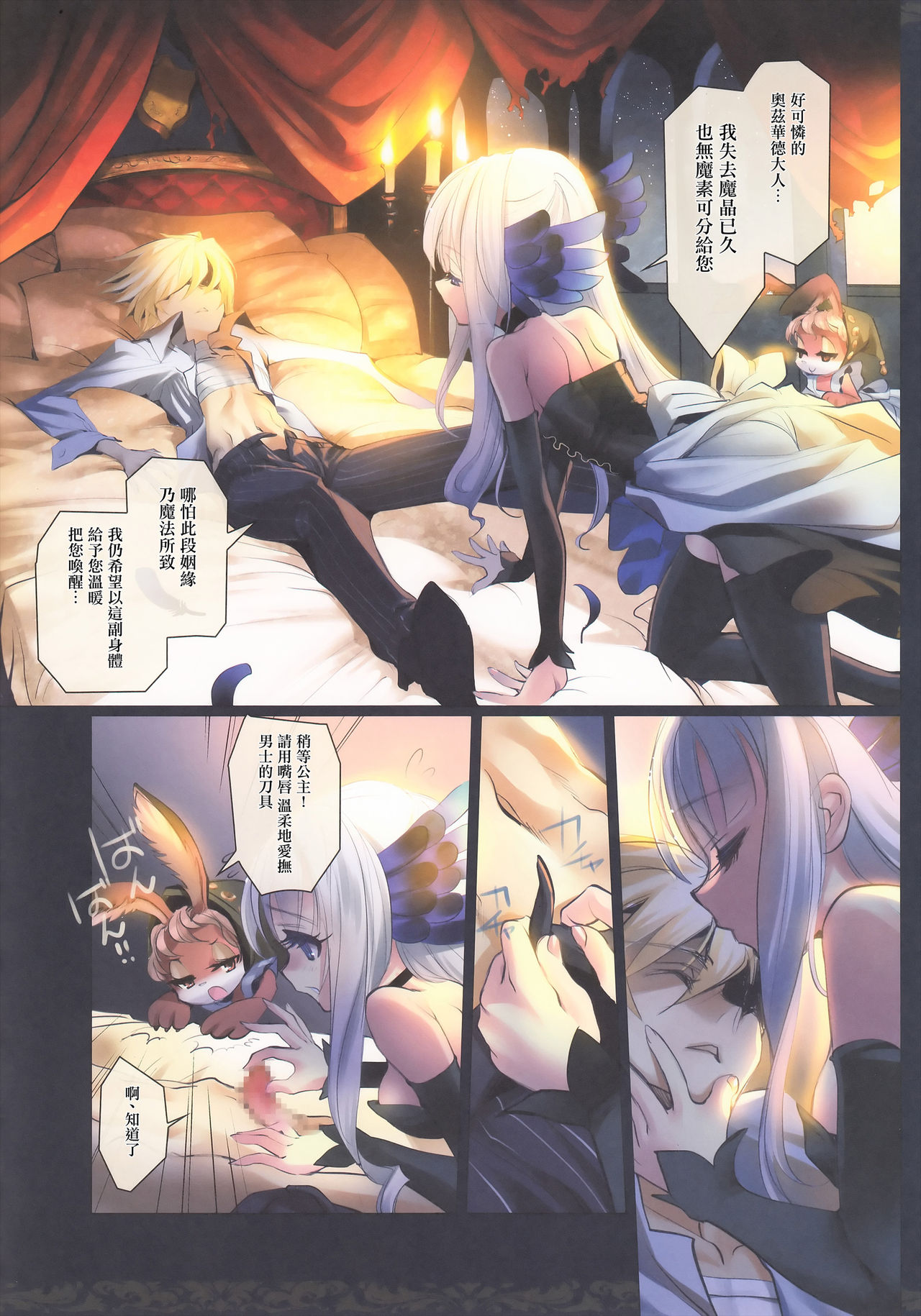 Shuumatsu no Hi Hanare de Hitotsu ni. page 7 full