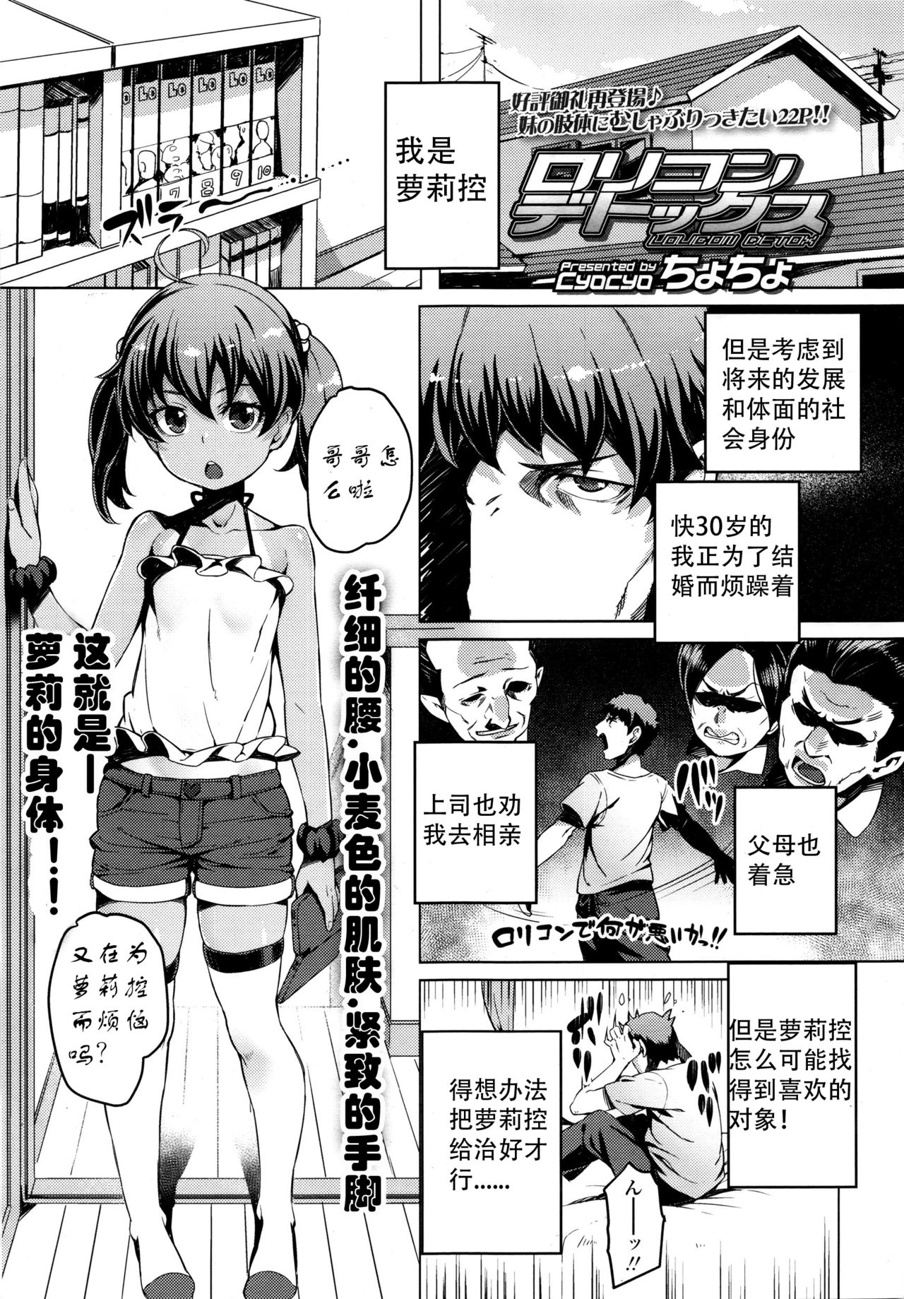 Lolicon Detox page 1 full