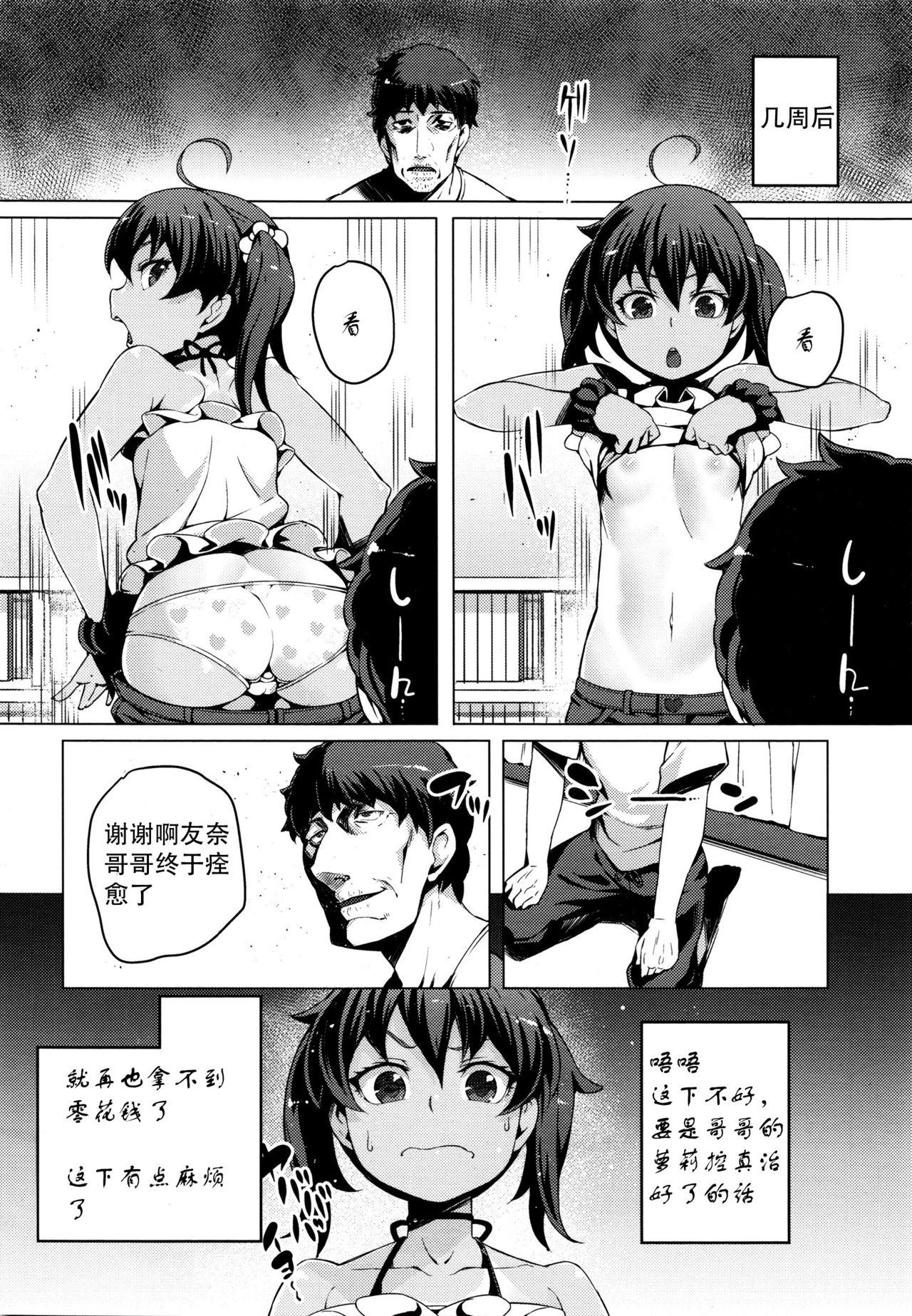 Lolicon Detox page 4 full