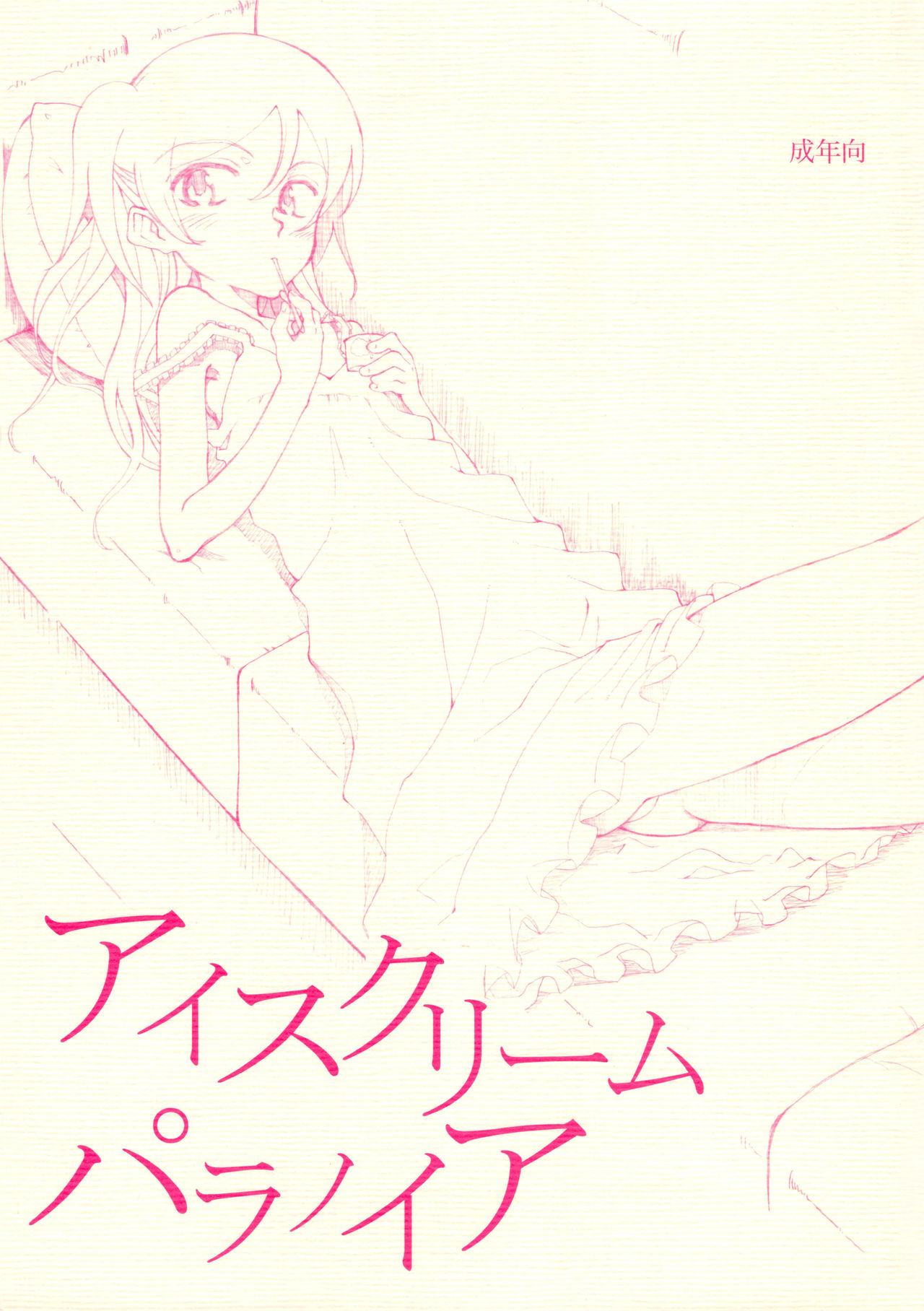 Ice Cream Paranoia page 1 full