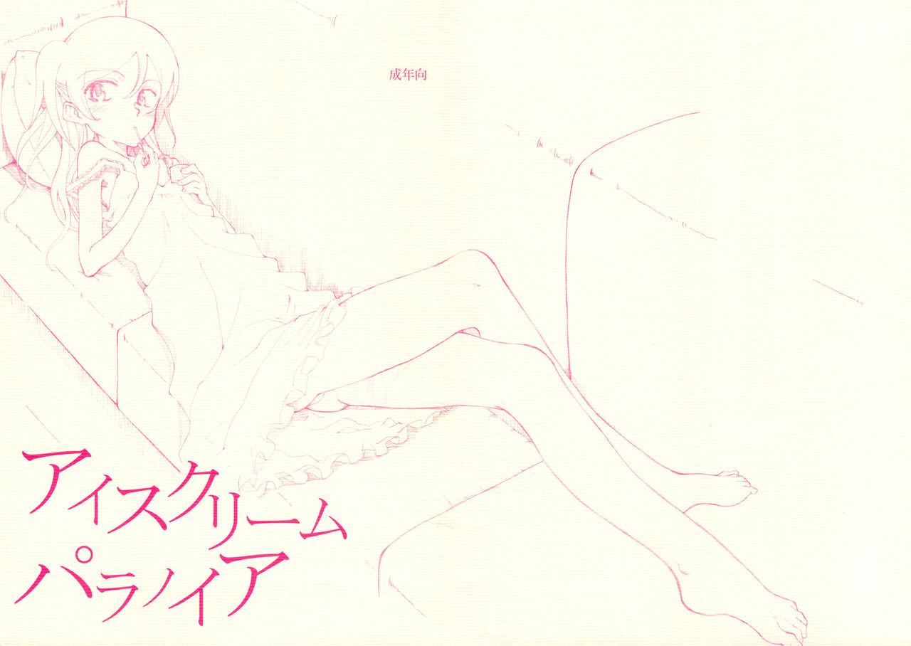 Ice Cream Paranoia page 3 full