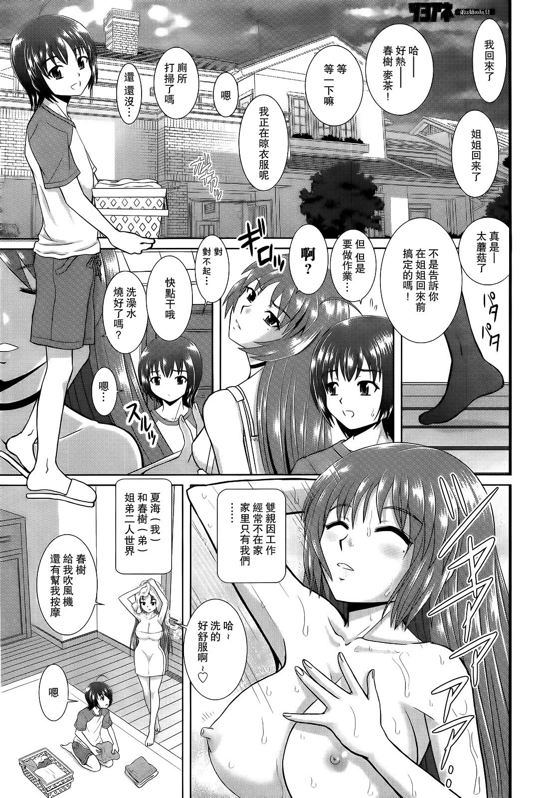 Tsuyoane -Otouto wa Ane no Omocha- page 1 full