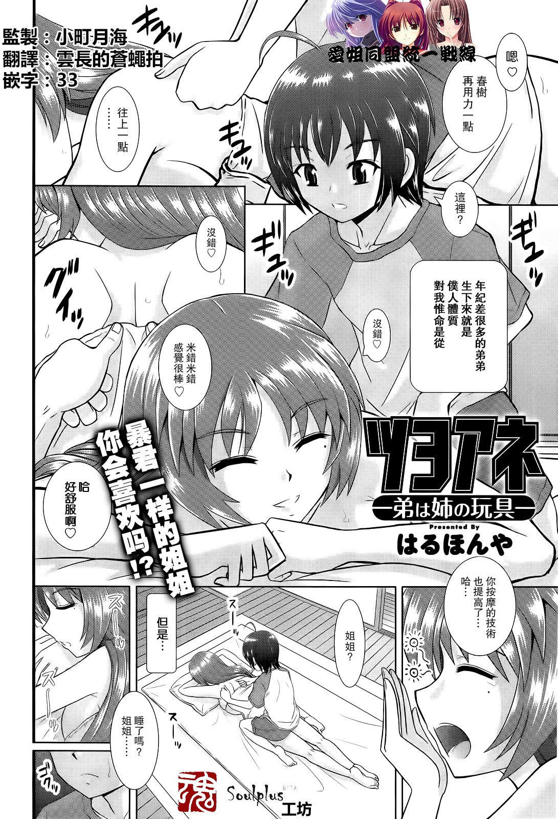 Tsuyoane -Otouto wa Ane no Omocha- page 3 full