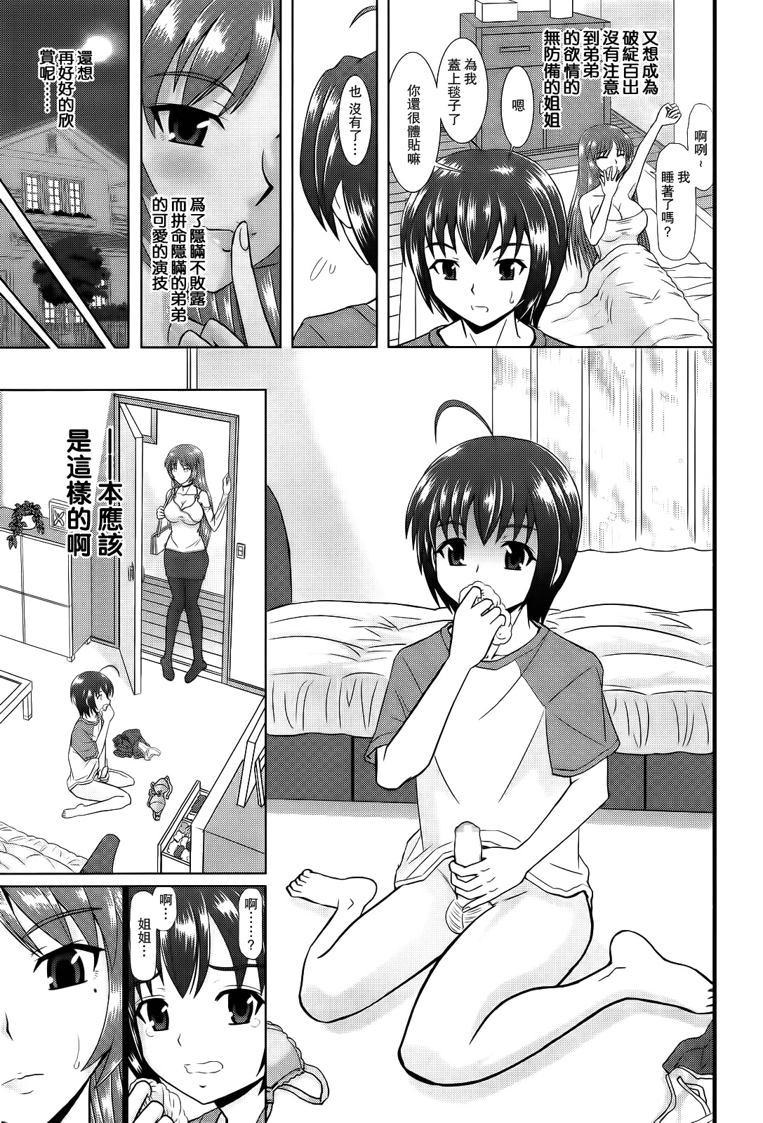 Tsuyoane -Otouto wa Ane no Omocha- page 6 full