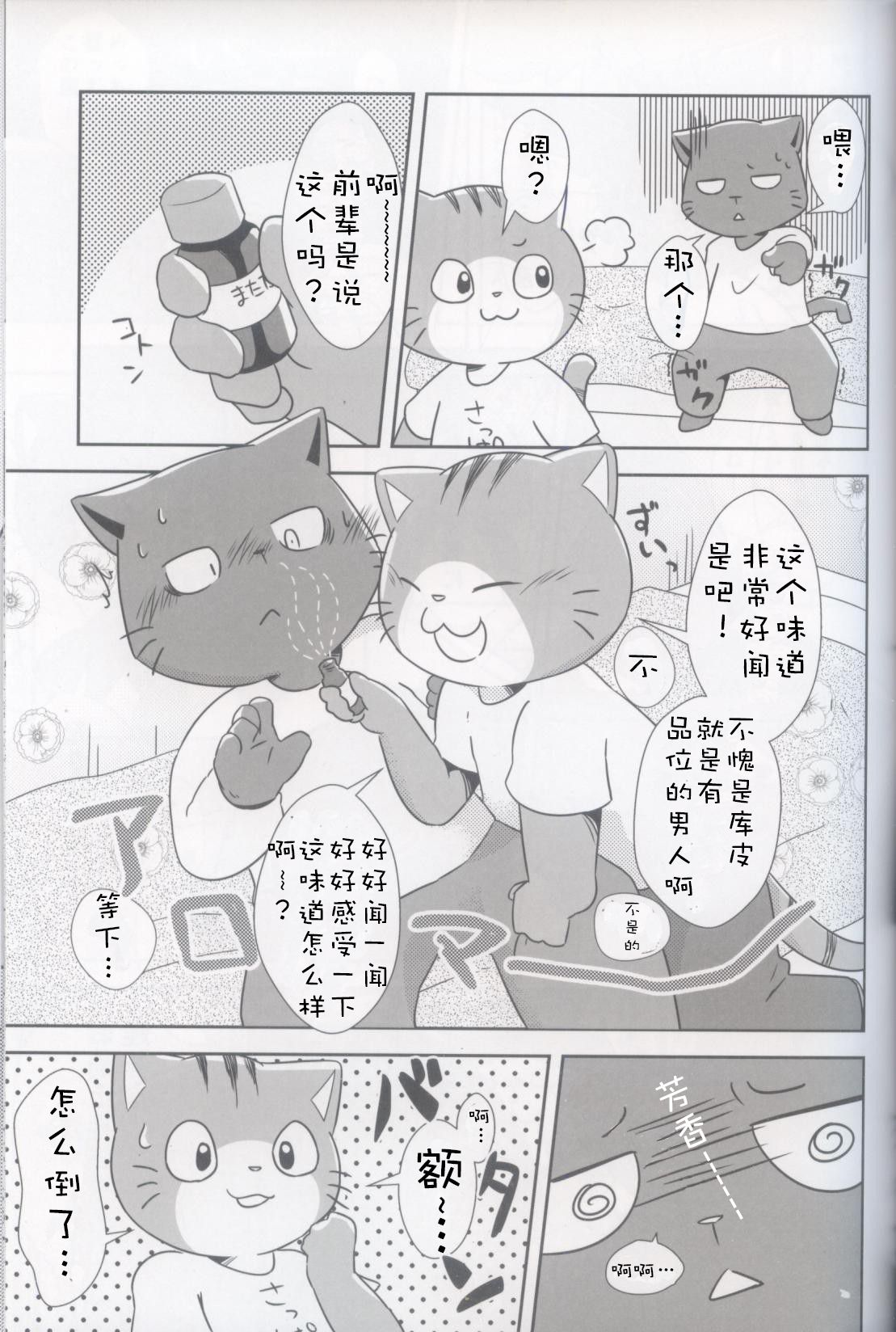 Shigoto Owari no Oniisan!! | 工作结束后的哥哥！！ page 10 full