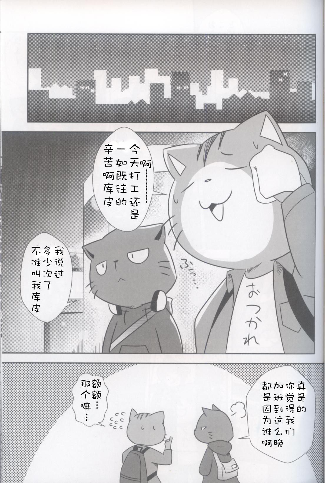 Shigoto Owari no Oniisan!! | 工作结束后的哥哥！！ page 2 full