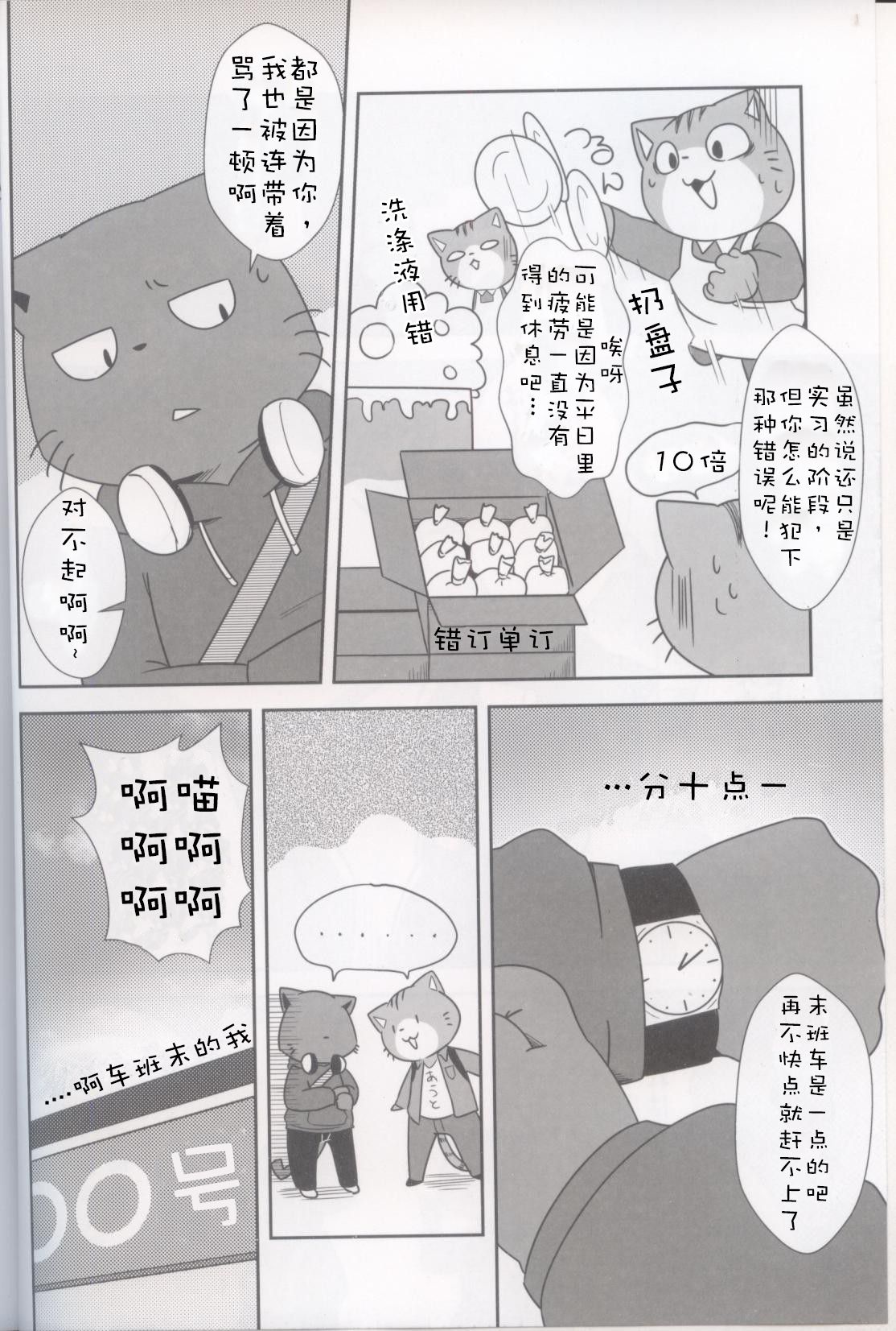 Shigoto Owari no Oniisan!! | 工作结束后的哥哥！！ page 3 full