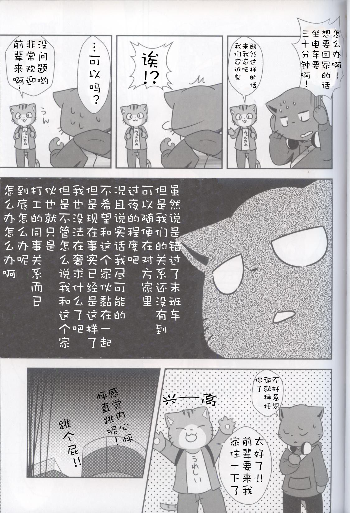 Shigoto Owari no Oniisan!! | 工作结束后的哥哥！！ page 4 full