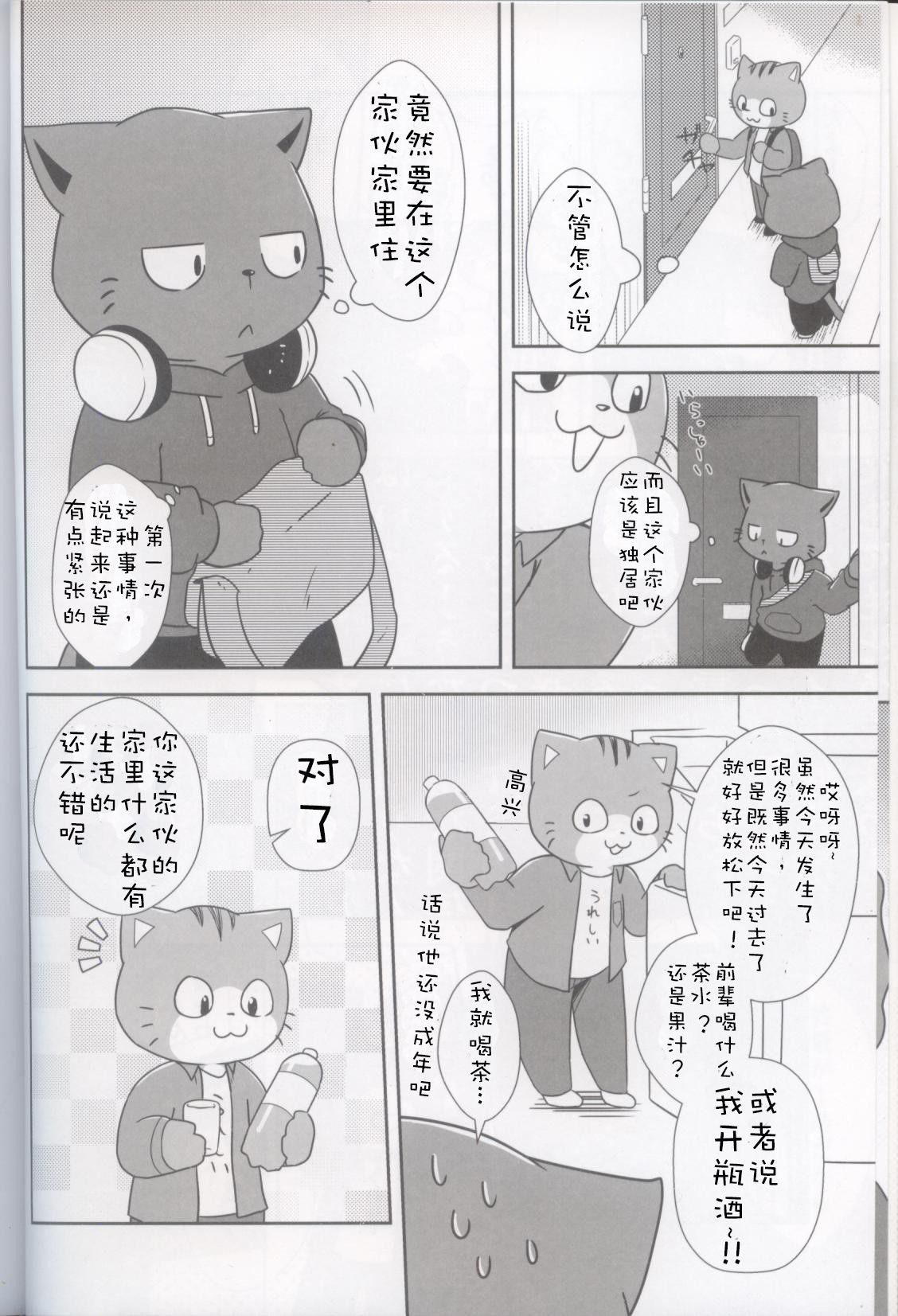 Shigoto Owari no Oniisan!! | 工作结束后的哥哥！！ page 5 full