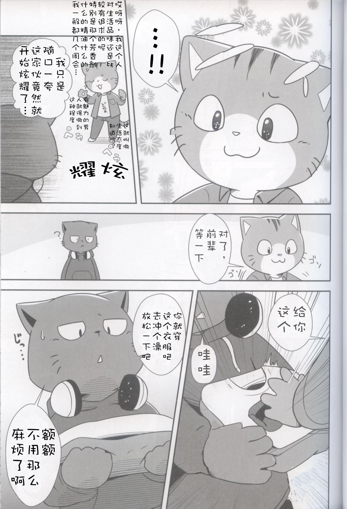 Shigoto Owari no Oniisan!! | 工作结束后的哥哥！！ page 6 full