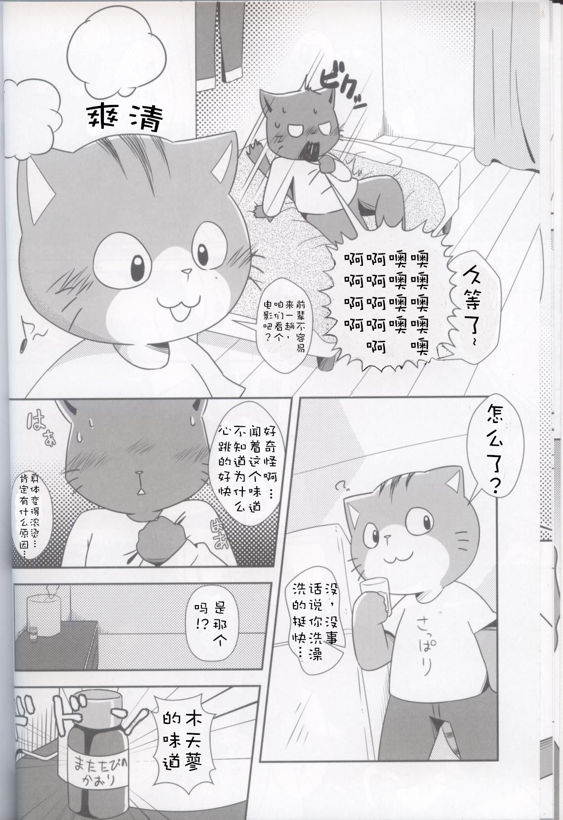 Shigoto Owari no Oniisan!! | 工作结束后的哥哥！！ page 9 full