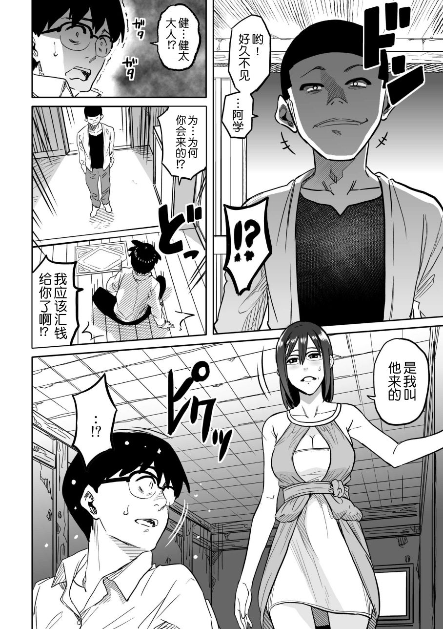 Hahaoya Shikkaku - Elite Oyako no M Buta Netorare Tenraku Jinsei Epilogue Oyako-hen page 10 full