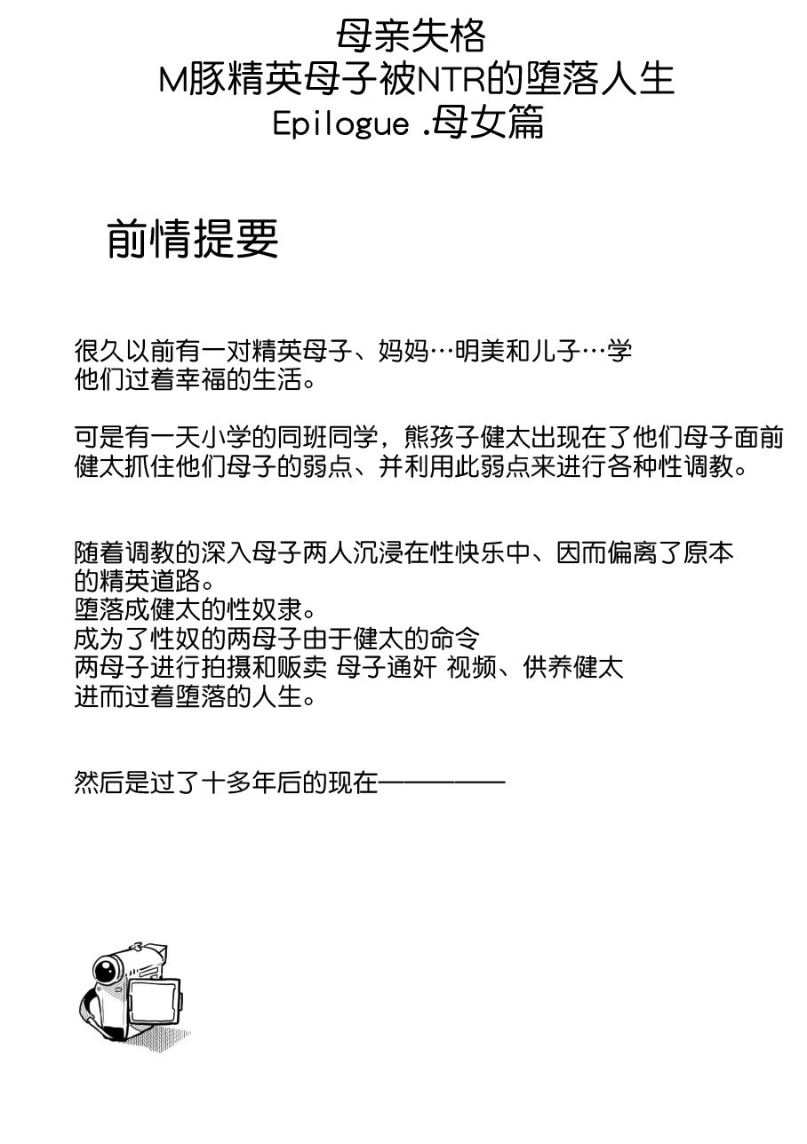 Hahaoya Shikkaku - Elite Oyako no M Buta Netorare Tenraku Jinsei Epilogue Oyako-hen page 3 full