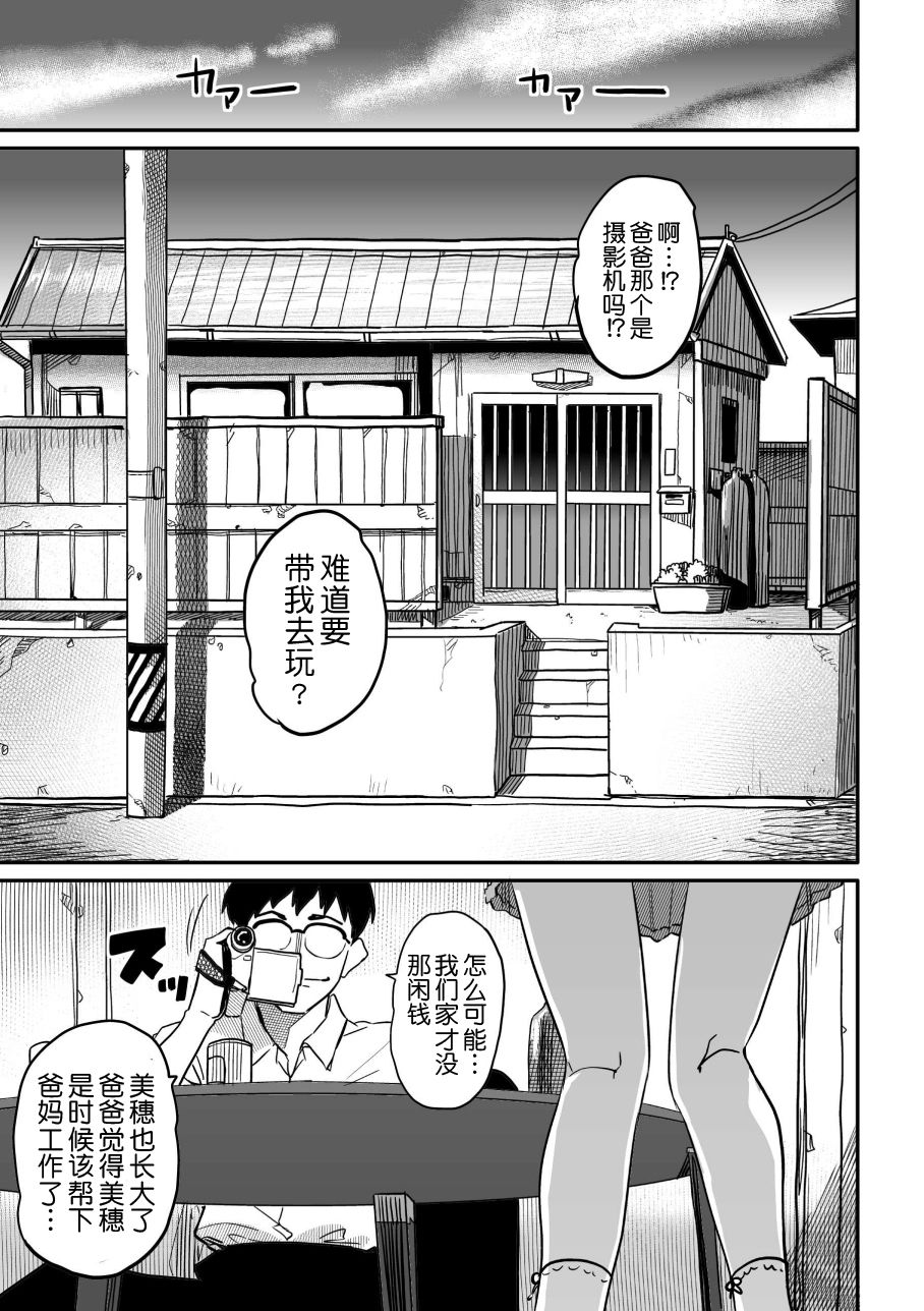 Hahaoya Shikkaku - Elite Oyako no M Buta Netorare Tenraku Jinsei Epilogue Oyako-hen page 7 full