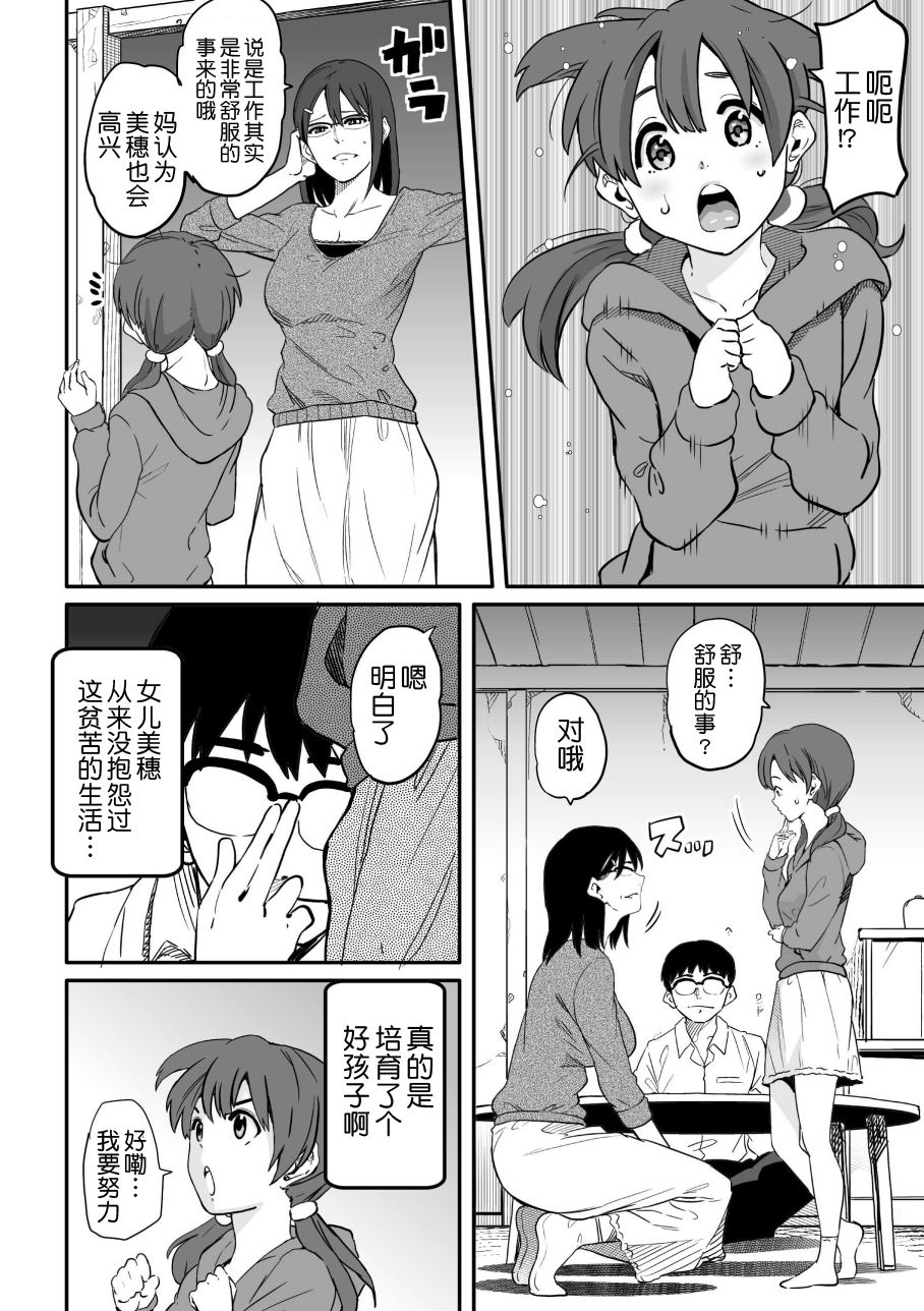 Hahaoya Shikkaku - Elite Oyako no M Buta Netorare Tenraku Jinsei Epilogue Oyako-hen page 8 full