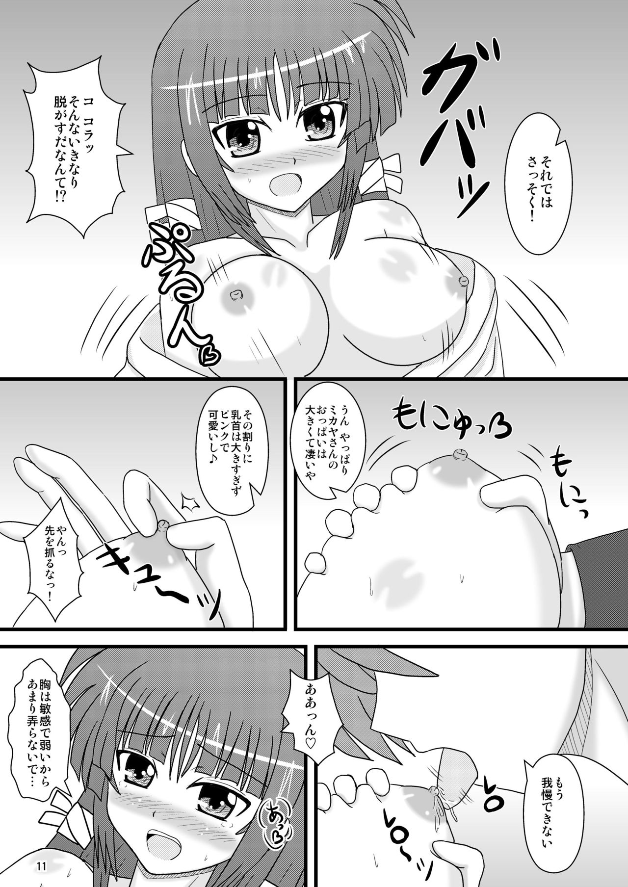 Otome no Namida page 10 full