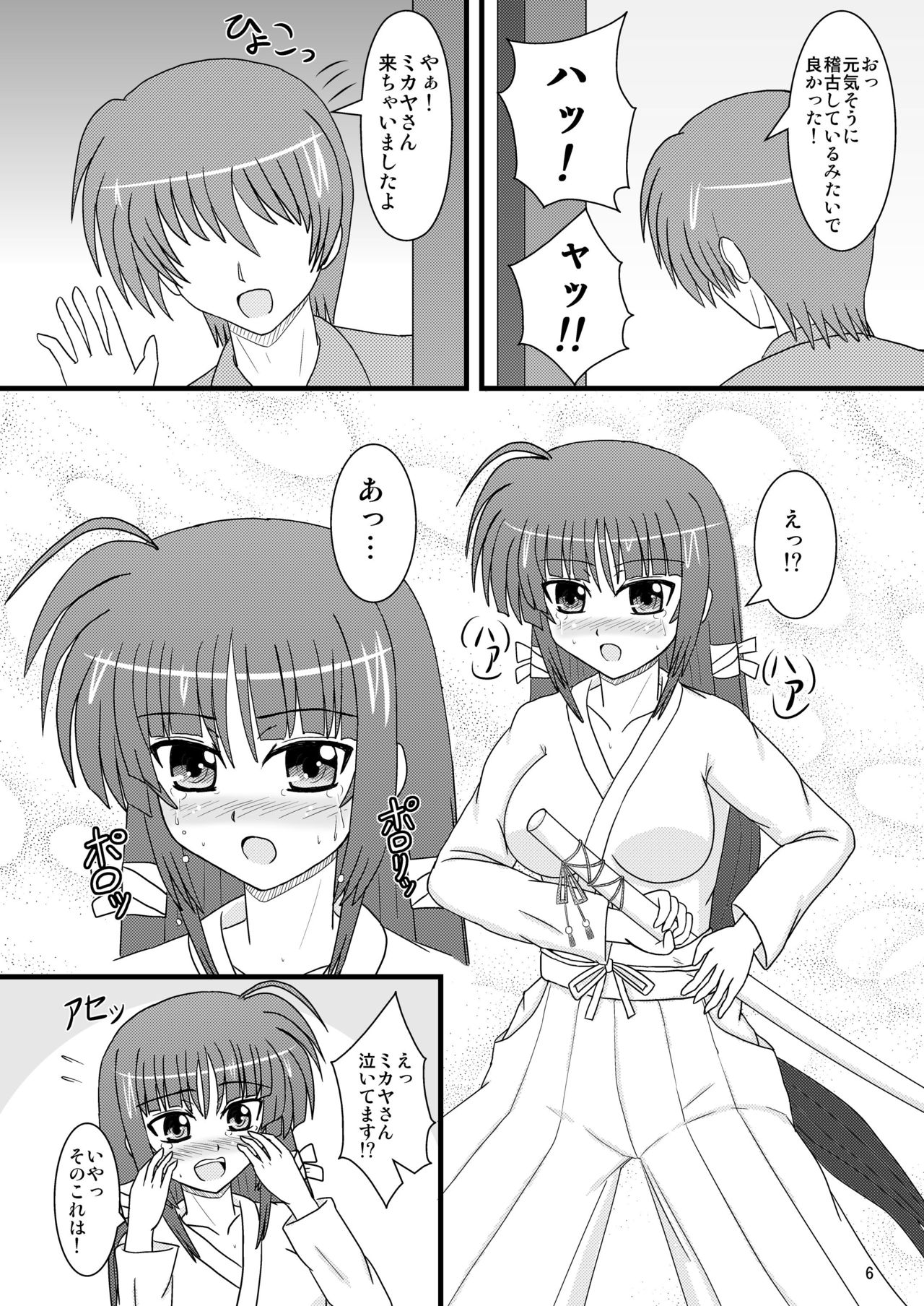 Otome no Namida page 5 full