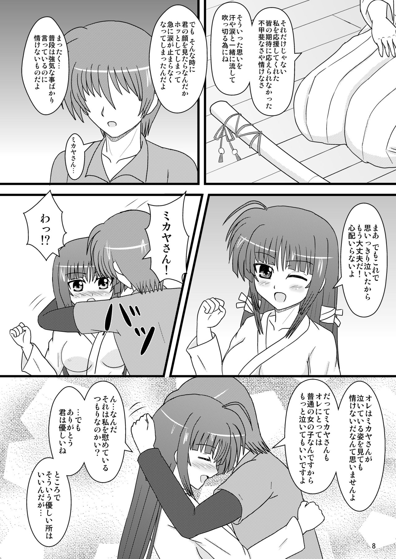 Otome no Namida page 7 full