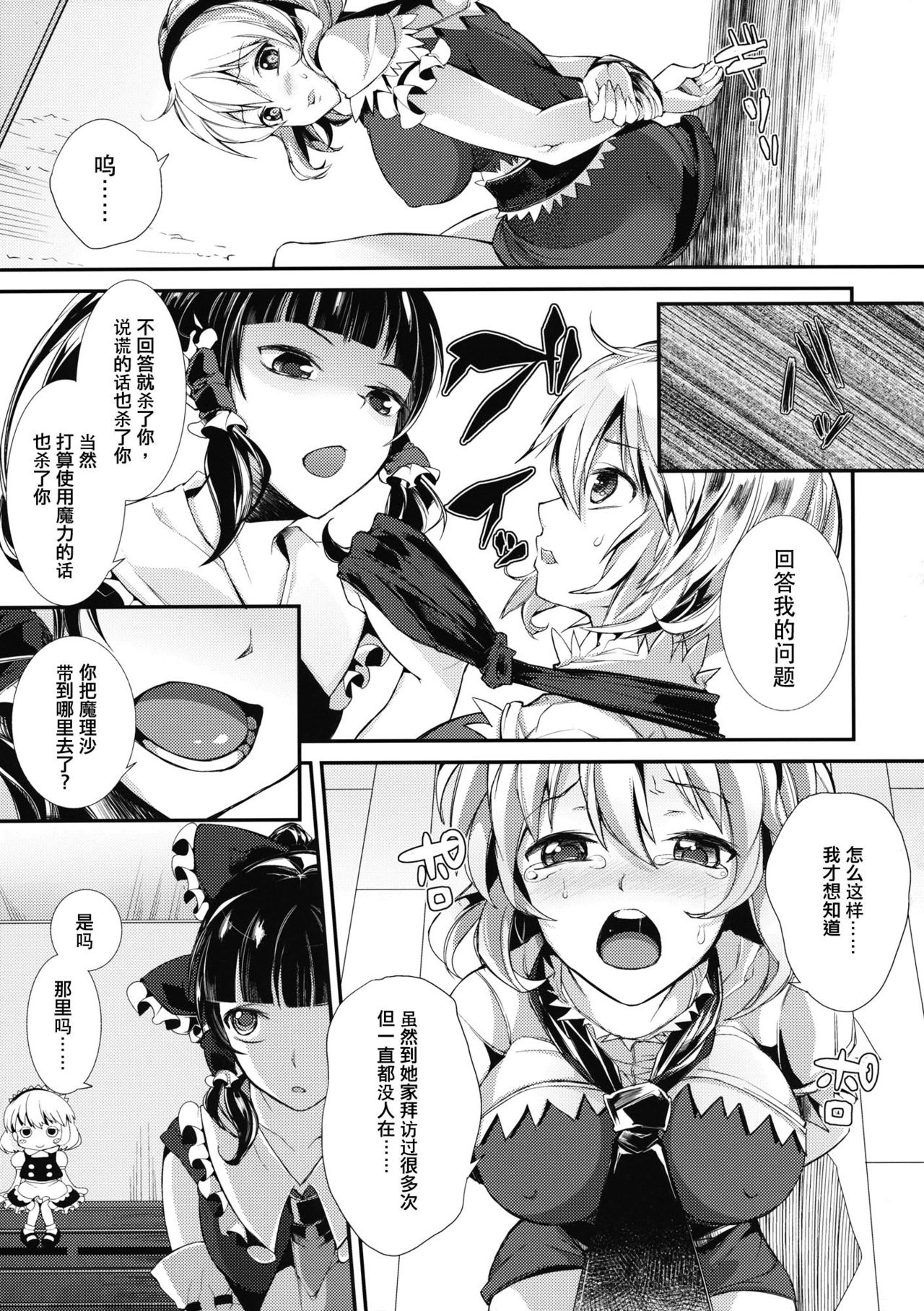 Yami Koi page 5 full