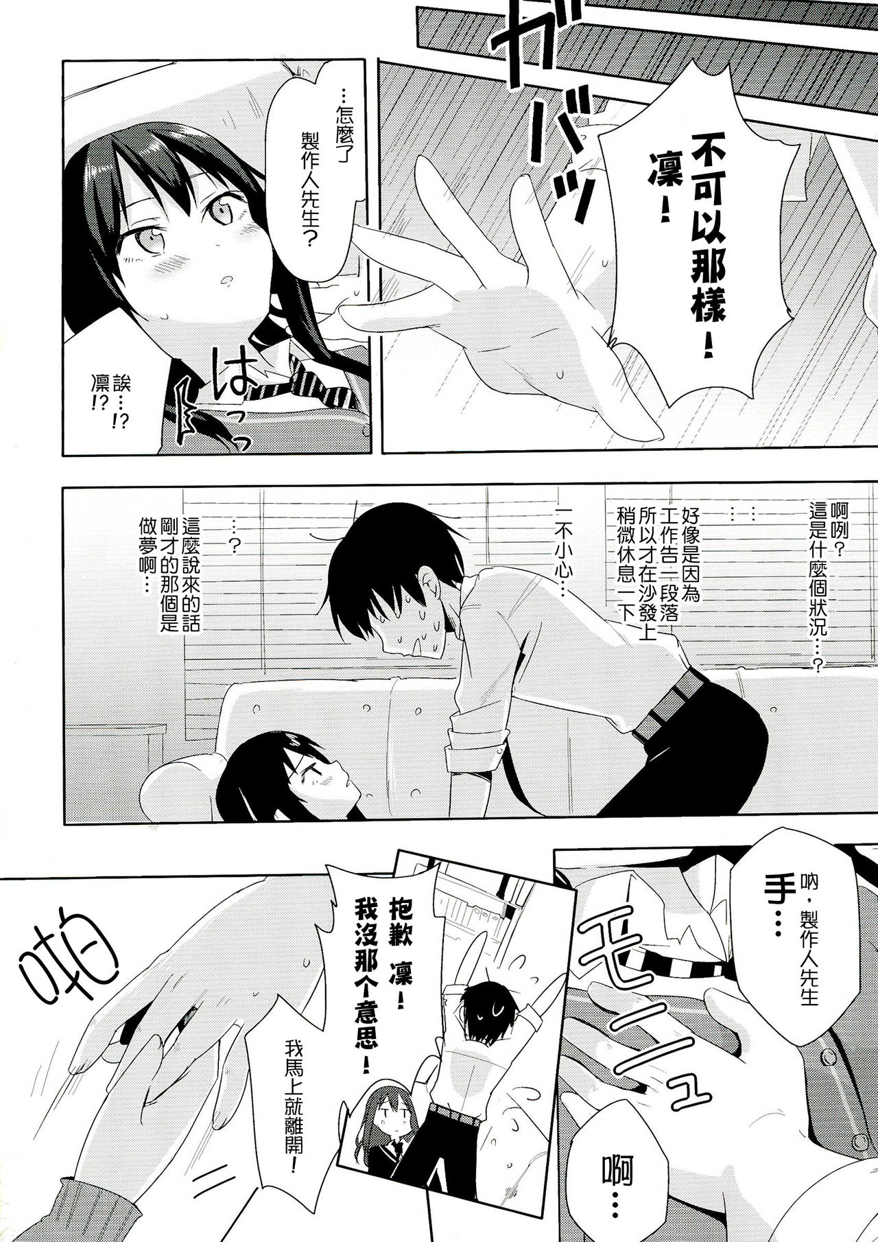 Rin ni Muchuu page 7 full