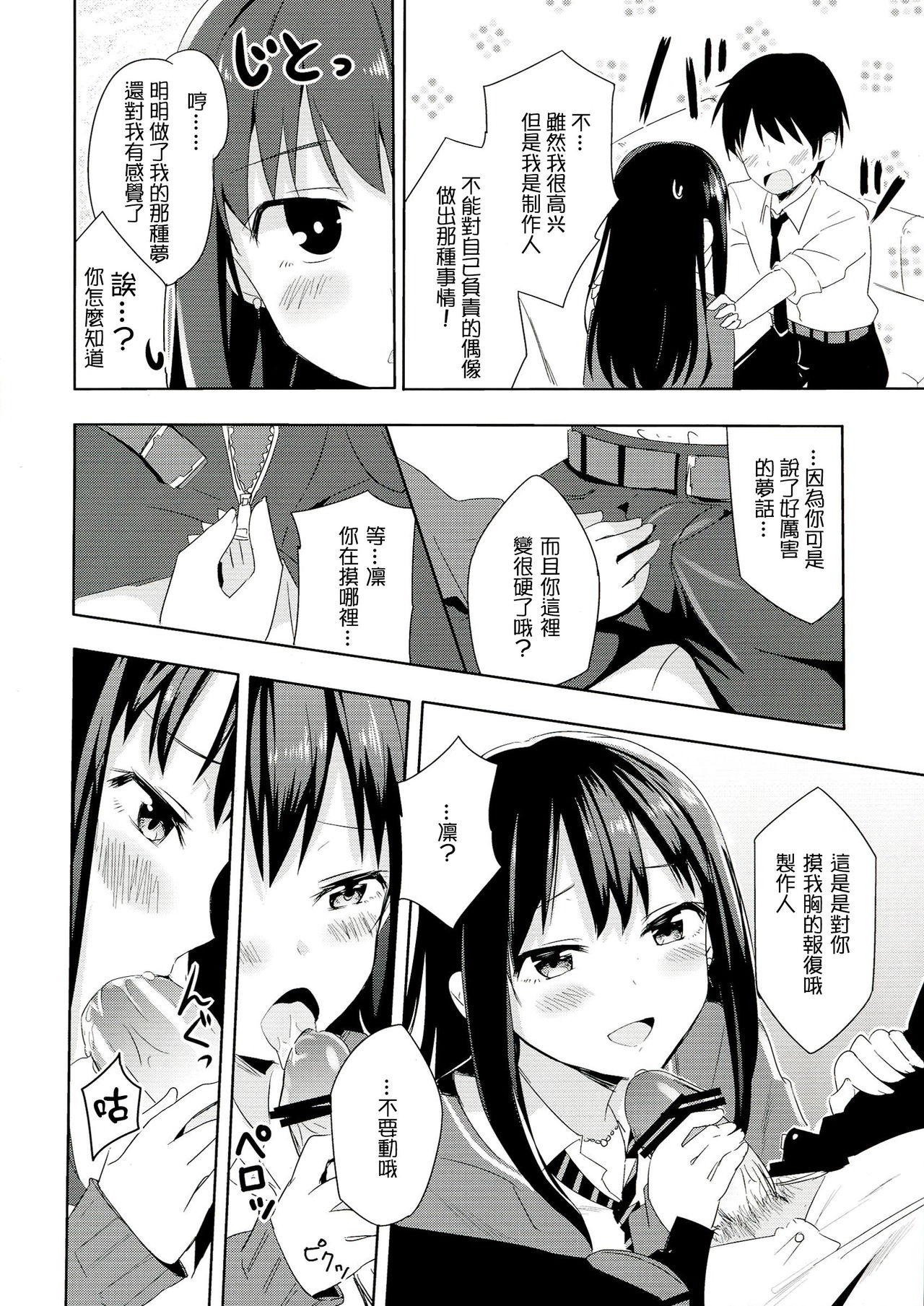 Rin ni Muchuu page 9 full