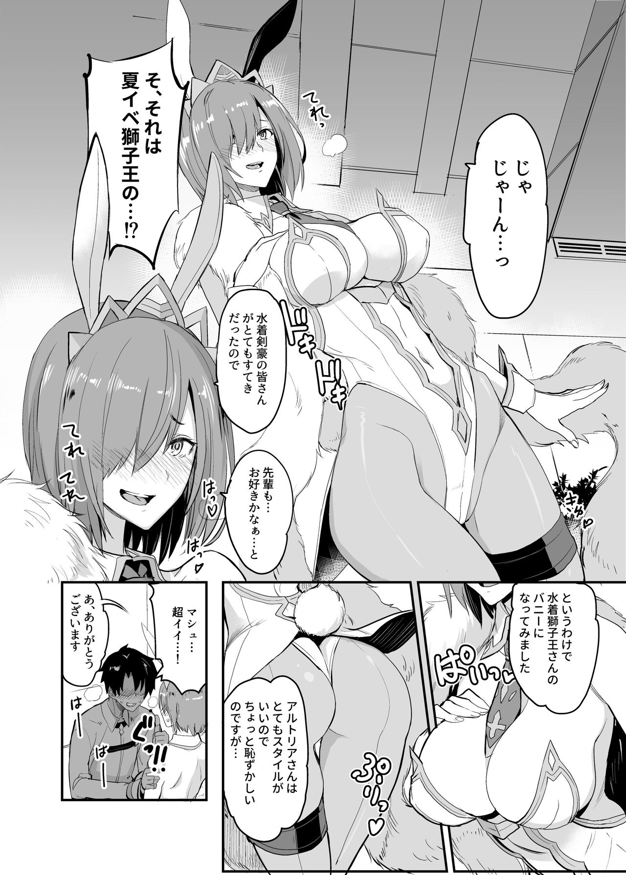 FGO no Erohon Soushuuhen page 5 full
