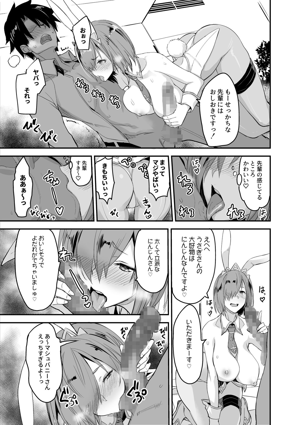 FGO no Erohon Soushuuhen page 8 full