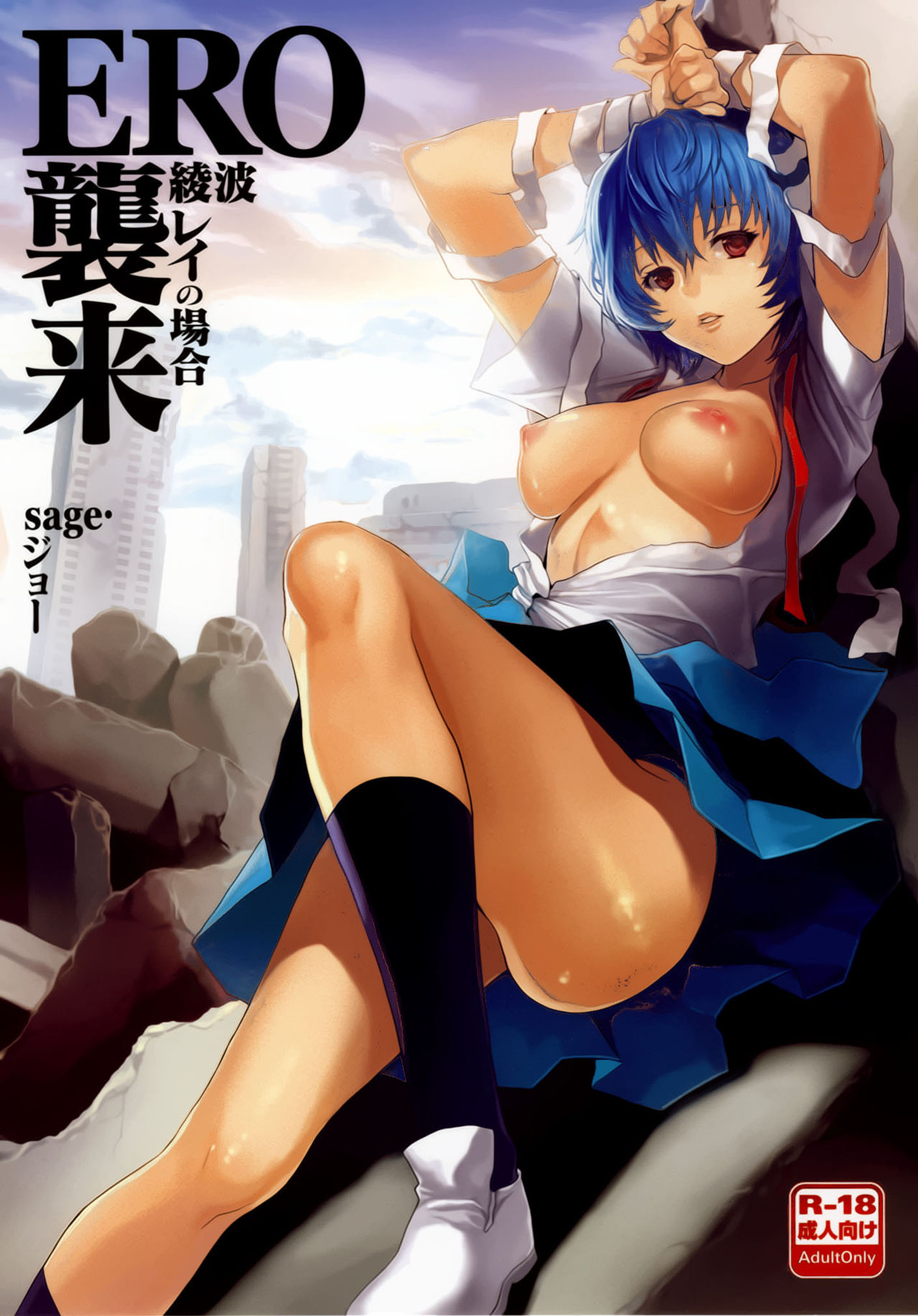 ERO Shuurai Ayanami Rei no Baai page 1 full