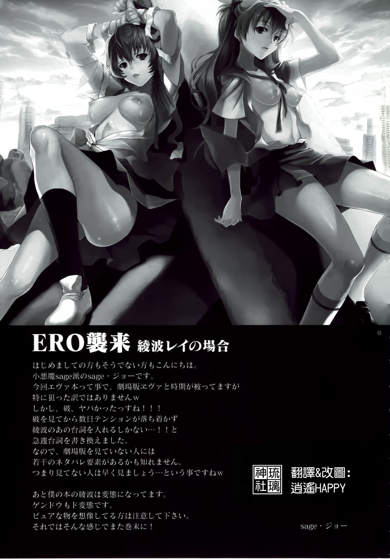 ERO Shuurai Ayanami Rei no Baai page 2 full