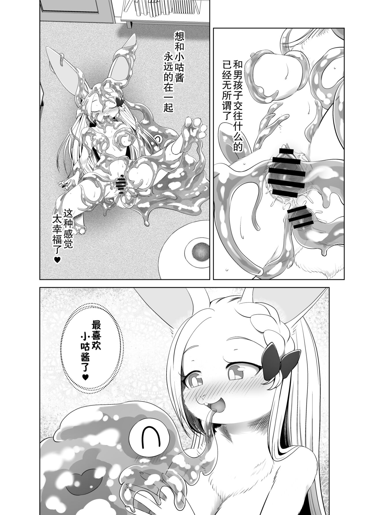 可爱宠物小咕酱❤ page 10 full