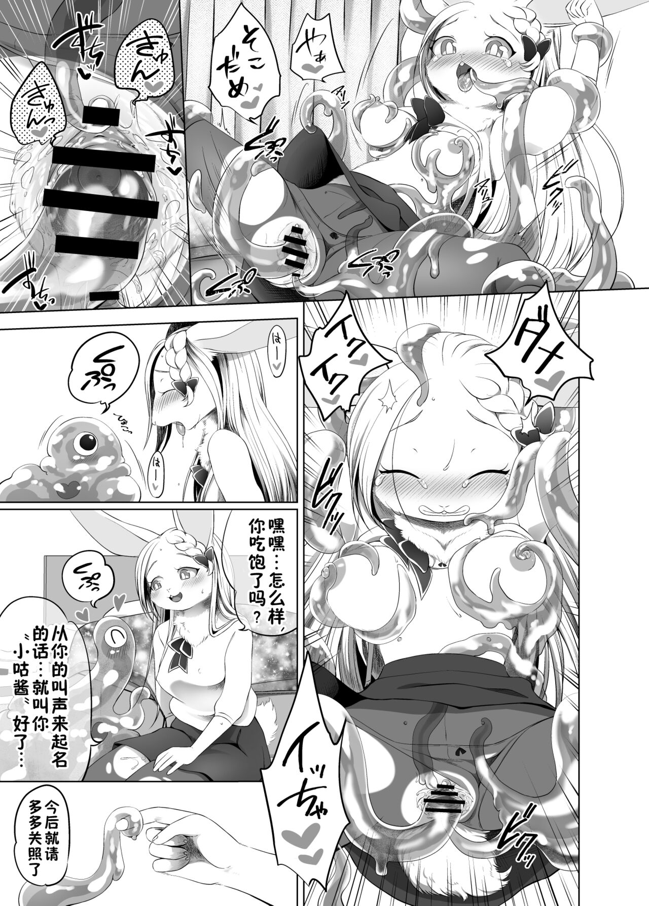 可爱宠物小咕酱❤ page 5 full