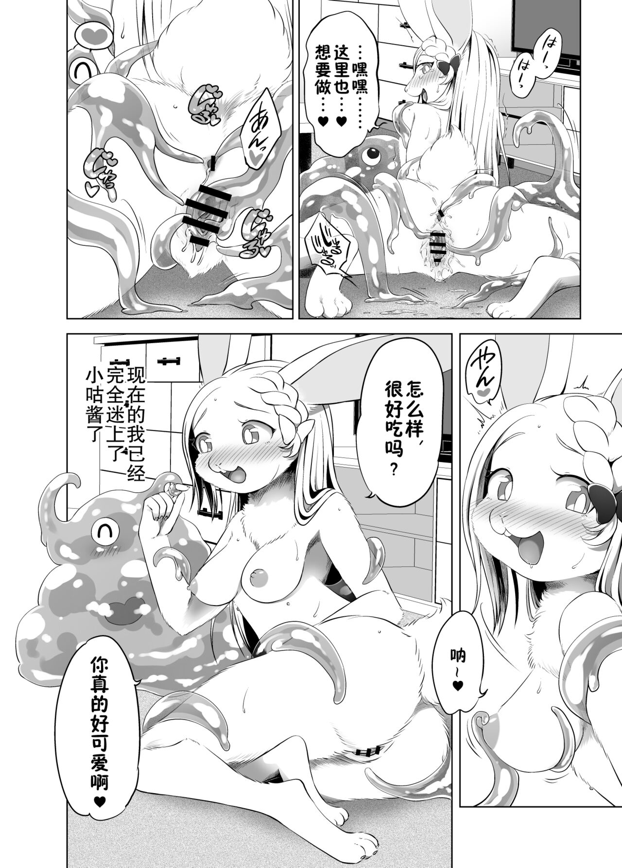 可爱宠物小咕酱❤ page 8 full