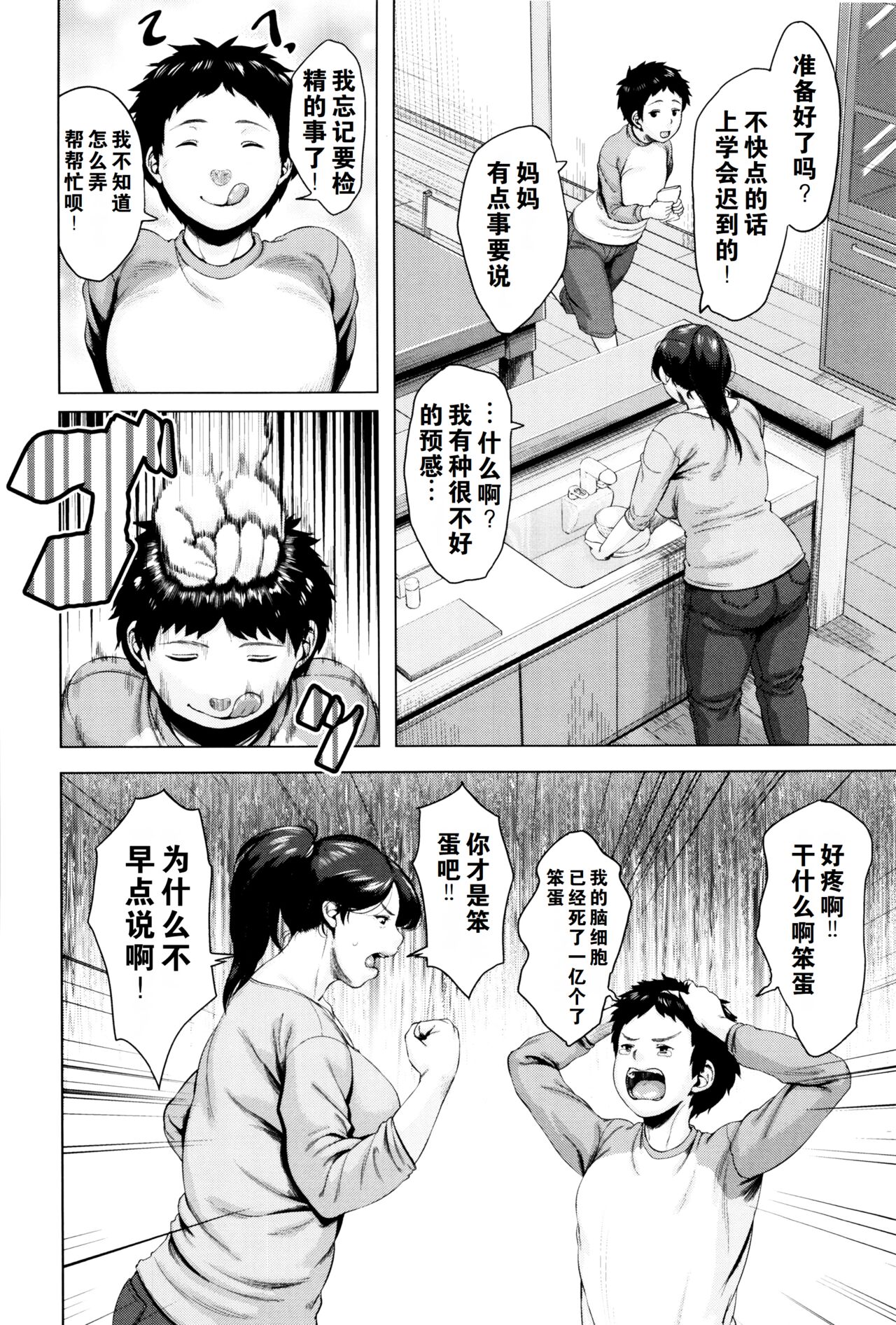 Kinyoubi no Haha-tachi e - To Friday's mothers page 9 full