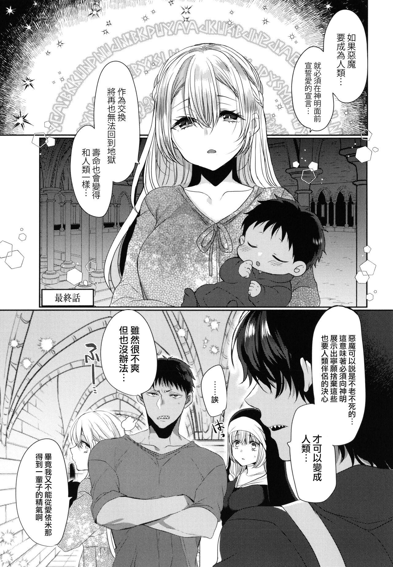 Mameko Akuma to no Love Love Kyoudou Seikatsu Ch. 8 page 1 full