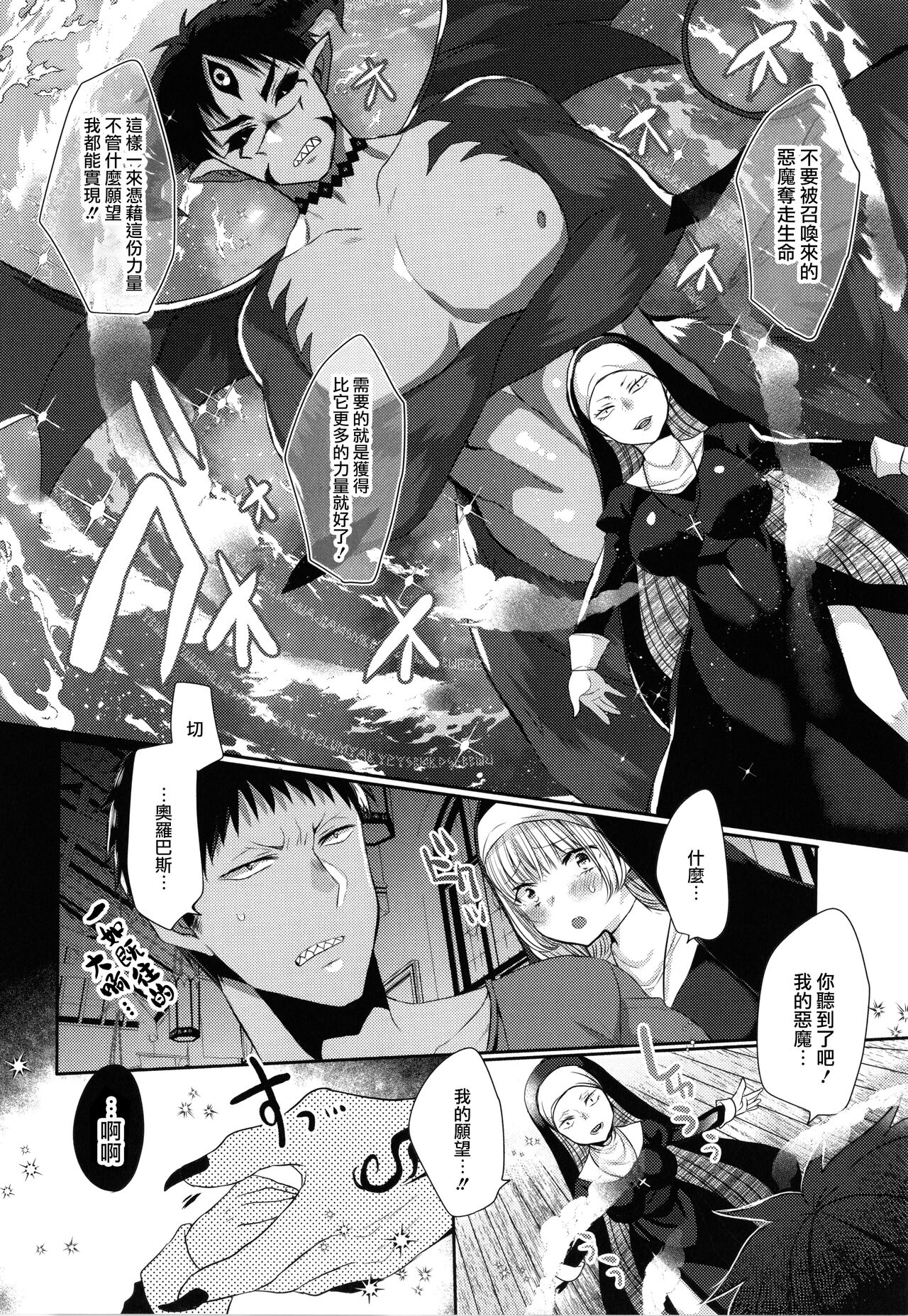 Mameko Akuma to no Love Love Kyoudou Seikatsu Ch. 8 page 10 full